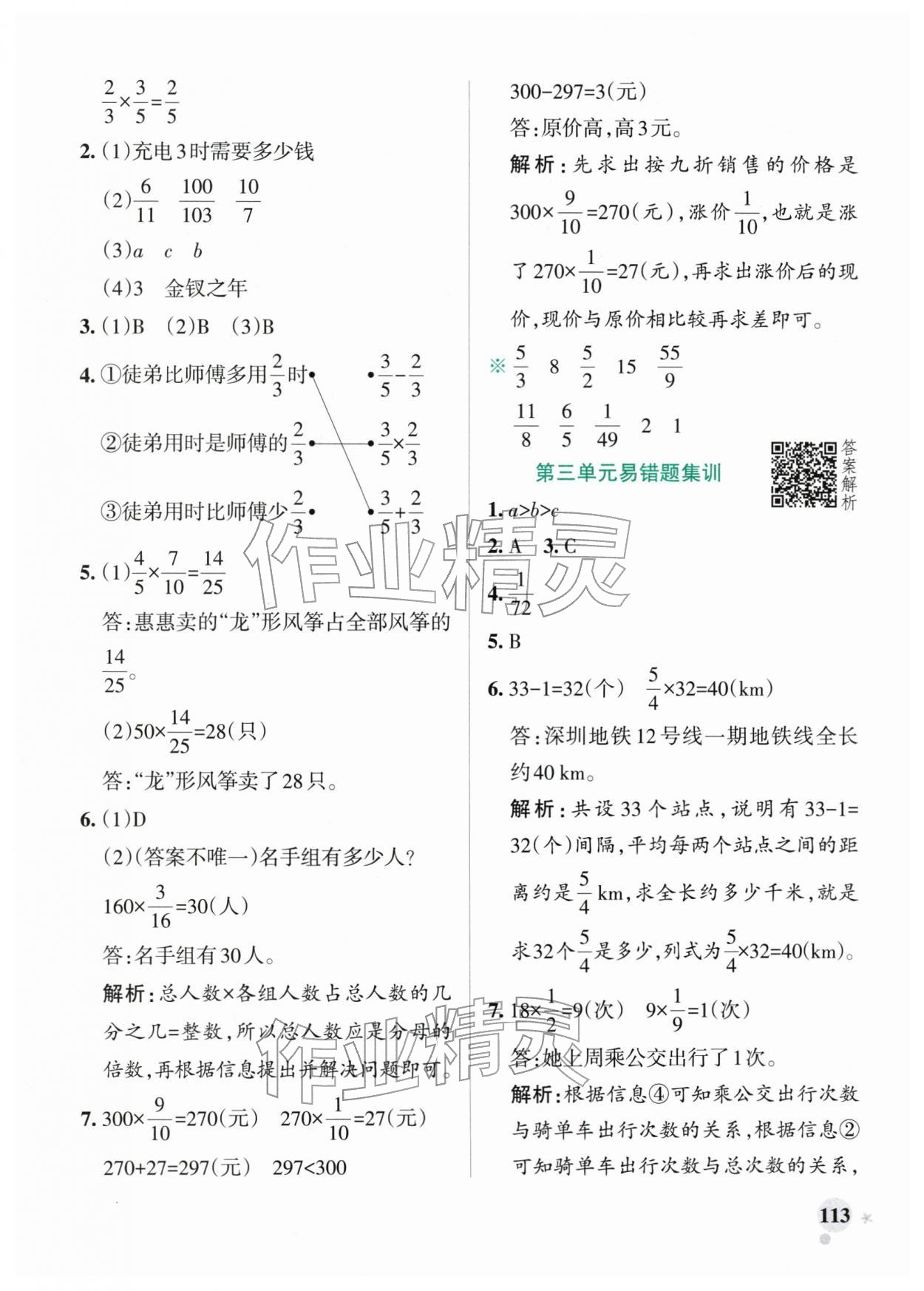 2026年小学学霸作业本五年级数学下册北师大版广东专版&nbsp;参考答案第13页