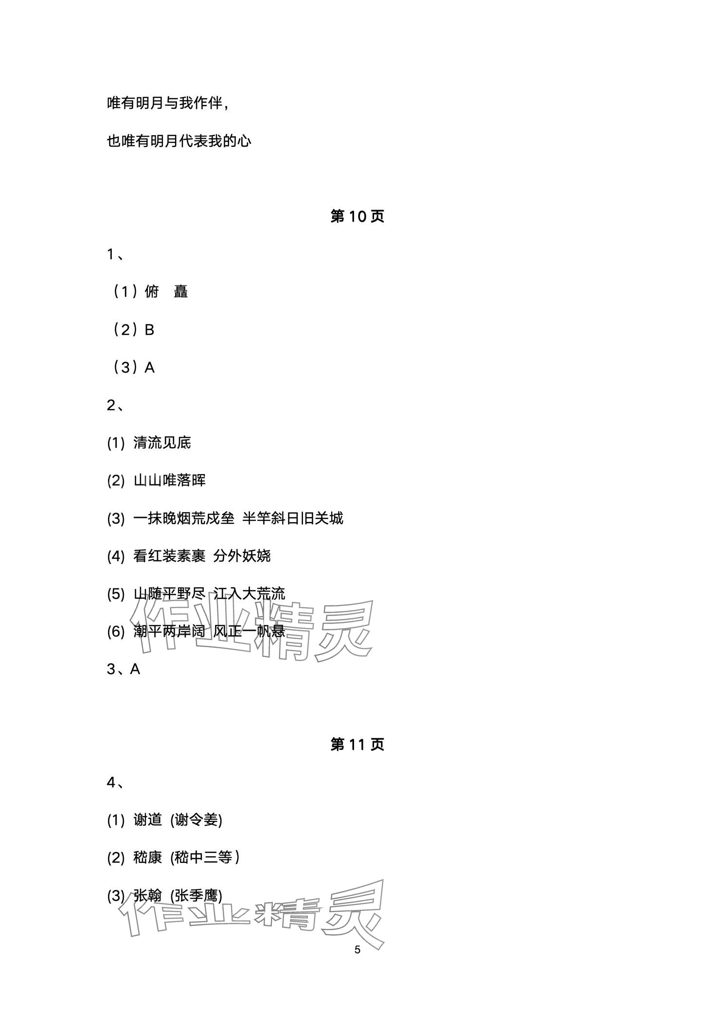 2024年寒假學習樂園浙江科學技術出版社九年級 第5頁