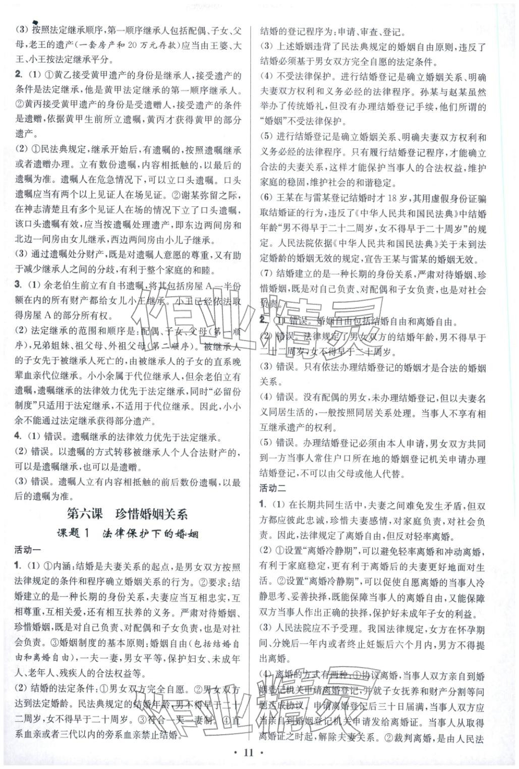 2025年活动单导学课程高中道德与法治选择性必修第二册人教版&nbsp;第11页