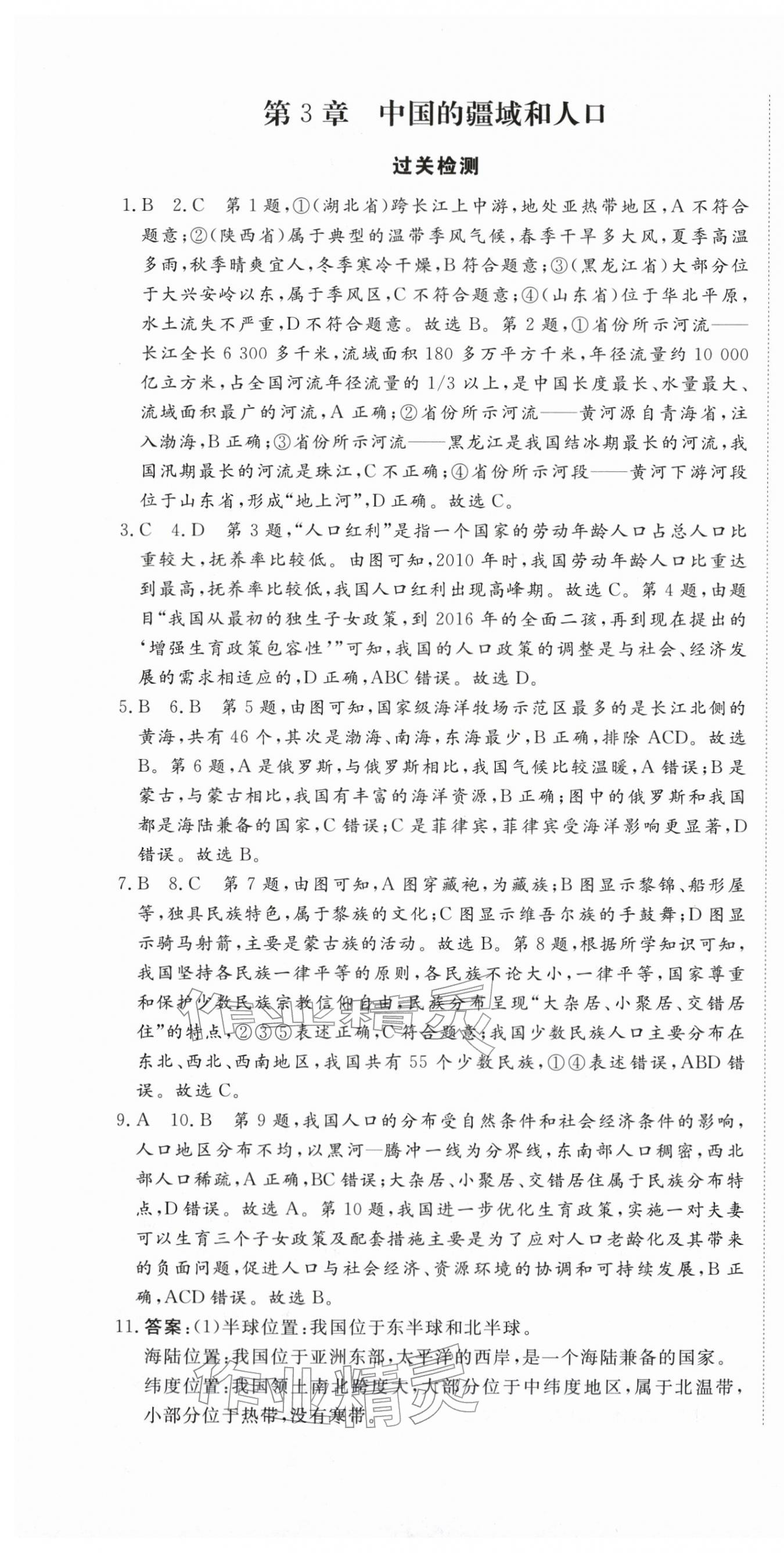 2025年核心素養學練評七年級地理上冊中圖版 第7頁