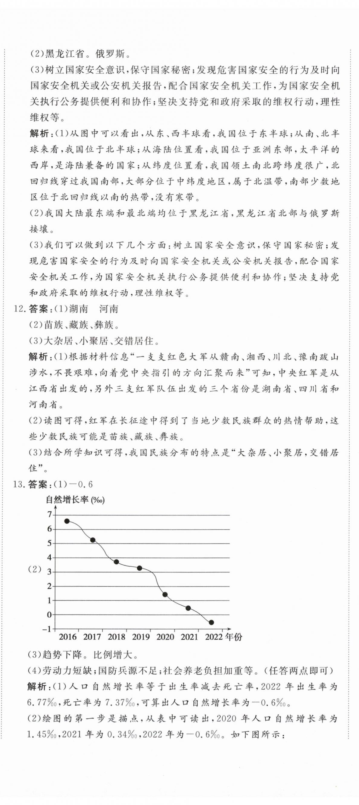 2025年核心素養學練評七年級地理上冊中圖版 第8頁