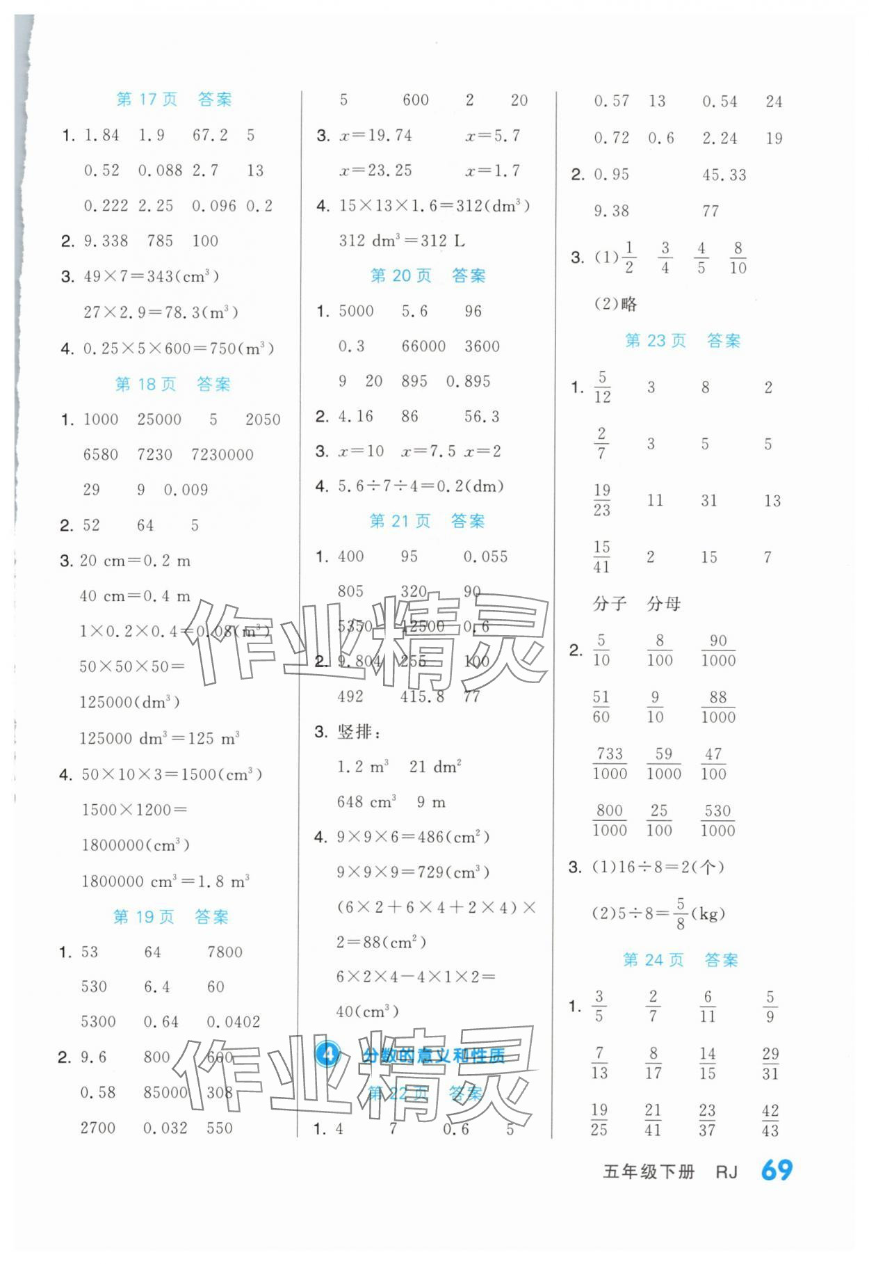 2024年階梯計算五年級數(shù)學下冊人教版 第3頁