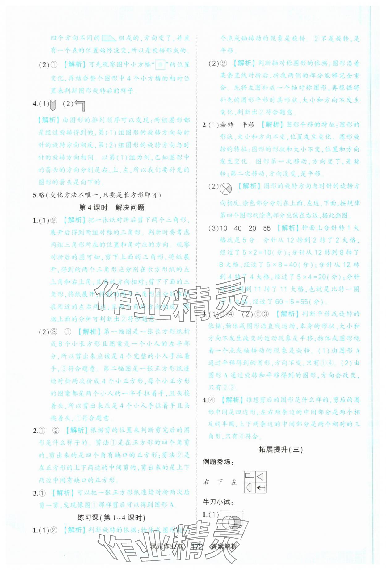 2025年黃岡狀元成才路狀元作業(yè)本二年級數(shù)學(xué)下冊人教版 參考答案第8頁