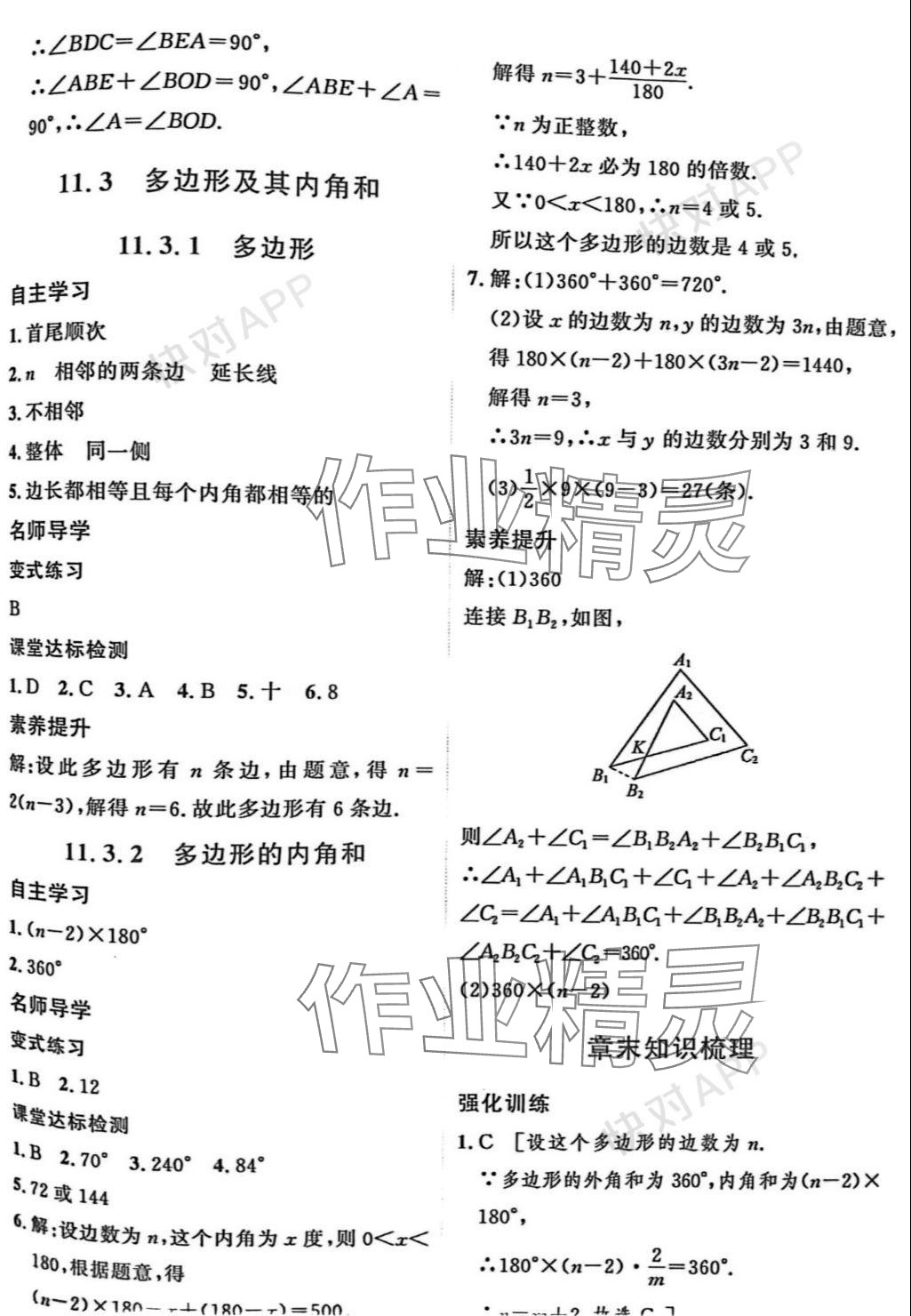 2023年實(shí)驗(yàn)教材新學(xué)案八年級(jí)數(shù)學(xué)上冊(cè)人教版 參考答案第4頁(yè)