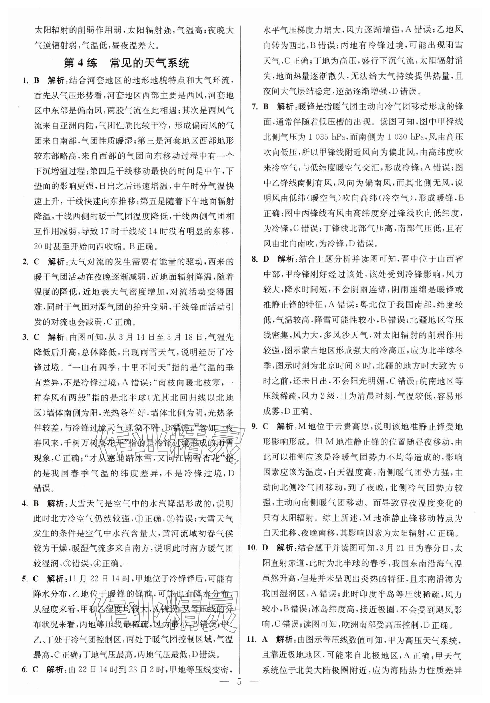2025年暑假好幫手高二地理 參考答案第5頁