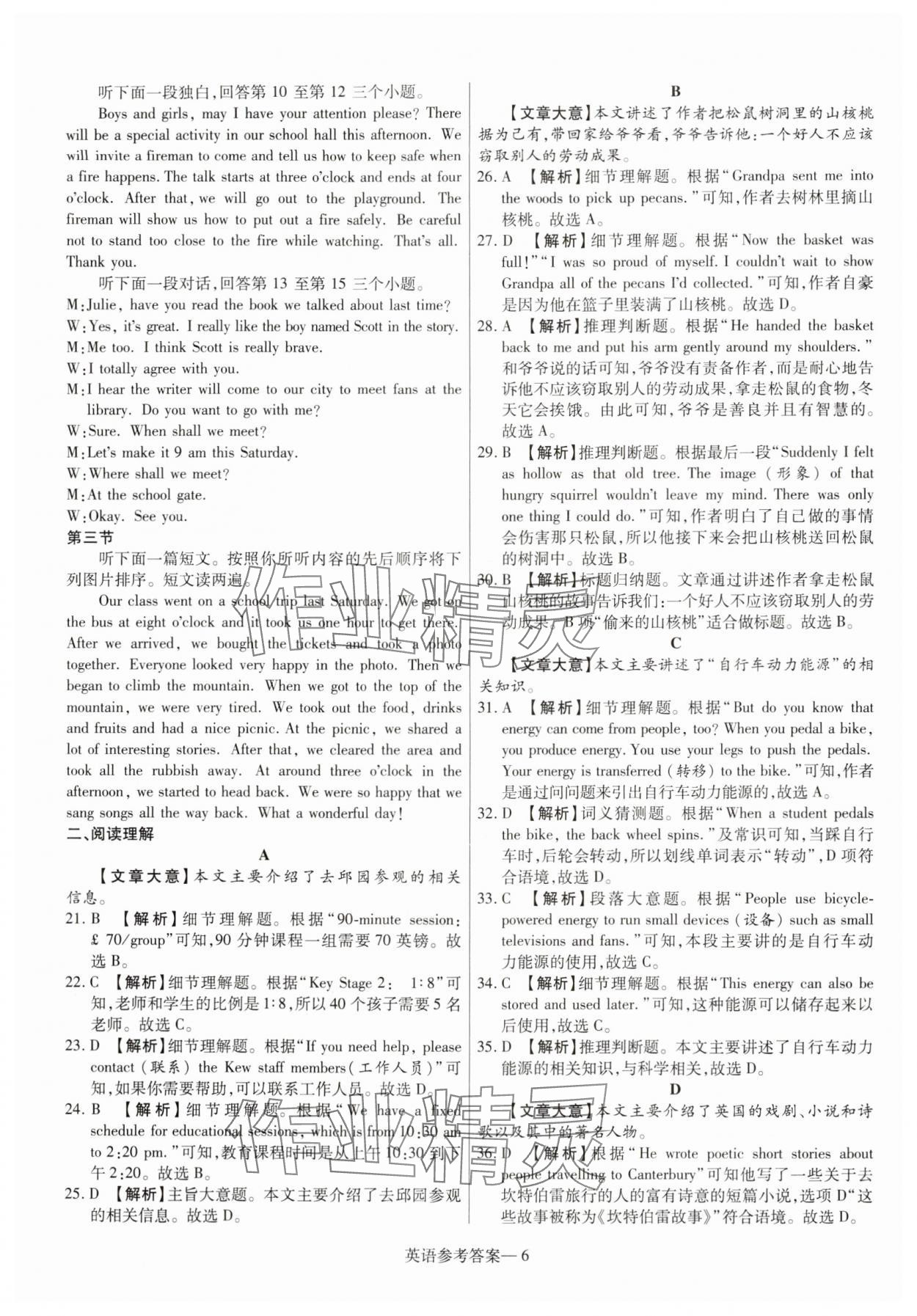 2025年澤睿文化真題匯編卷英語(yǔ)河南專版 參考答案第6頁(yè)