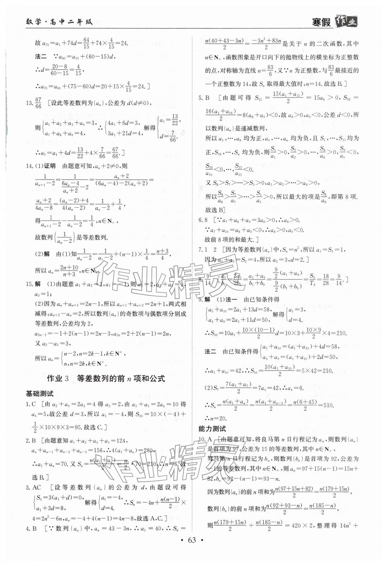 2026年寒假作業(yè)蘭州大學(xué)出版社高二數(shù)學(xué)全一冊(cè)湘教版&nbsp;第3頁(yè)