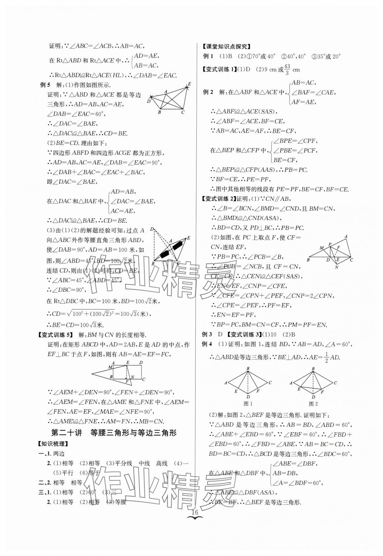 2024年贏在中考云南科技出版社數(shù)學(xué)浙教版浙江專(zhuān)版 參考答案第16頁(yè)