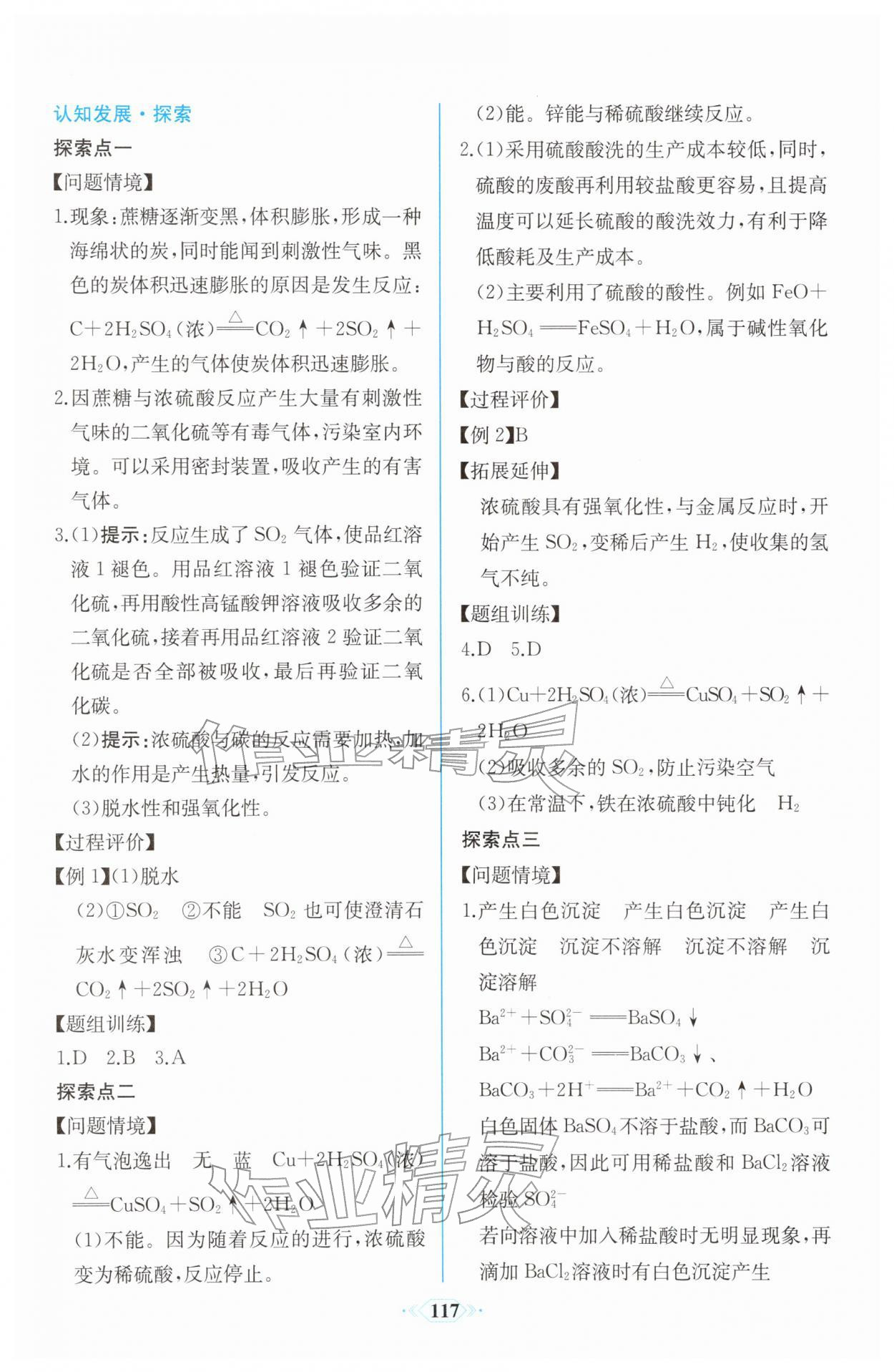 2026年课时练新课程学习评价方案高中化学必修第二册人教版增强版&nbsp;第3页