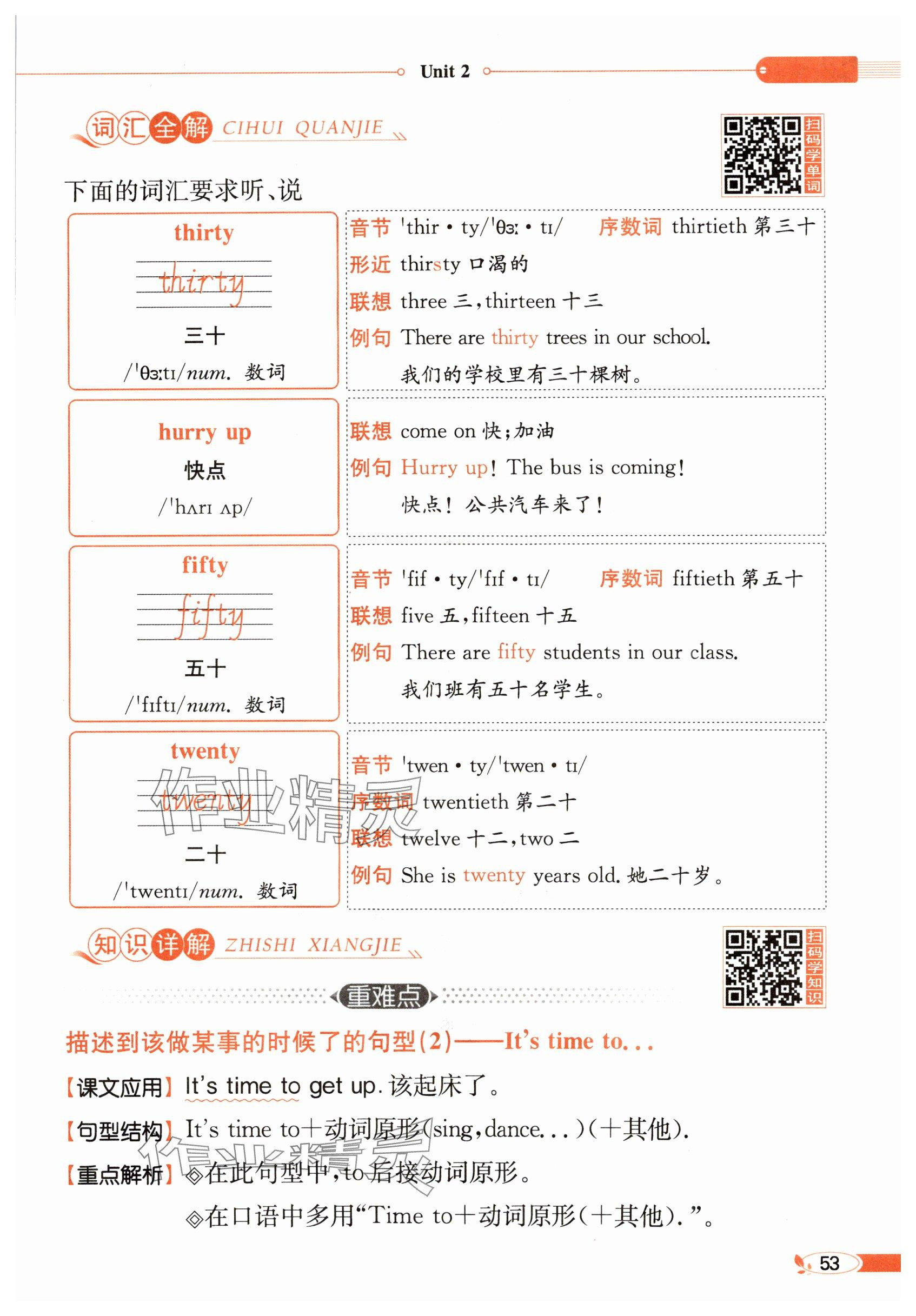 2025年教材課本四年級英語下冊人教版 參考答案第53頁