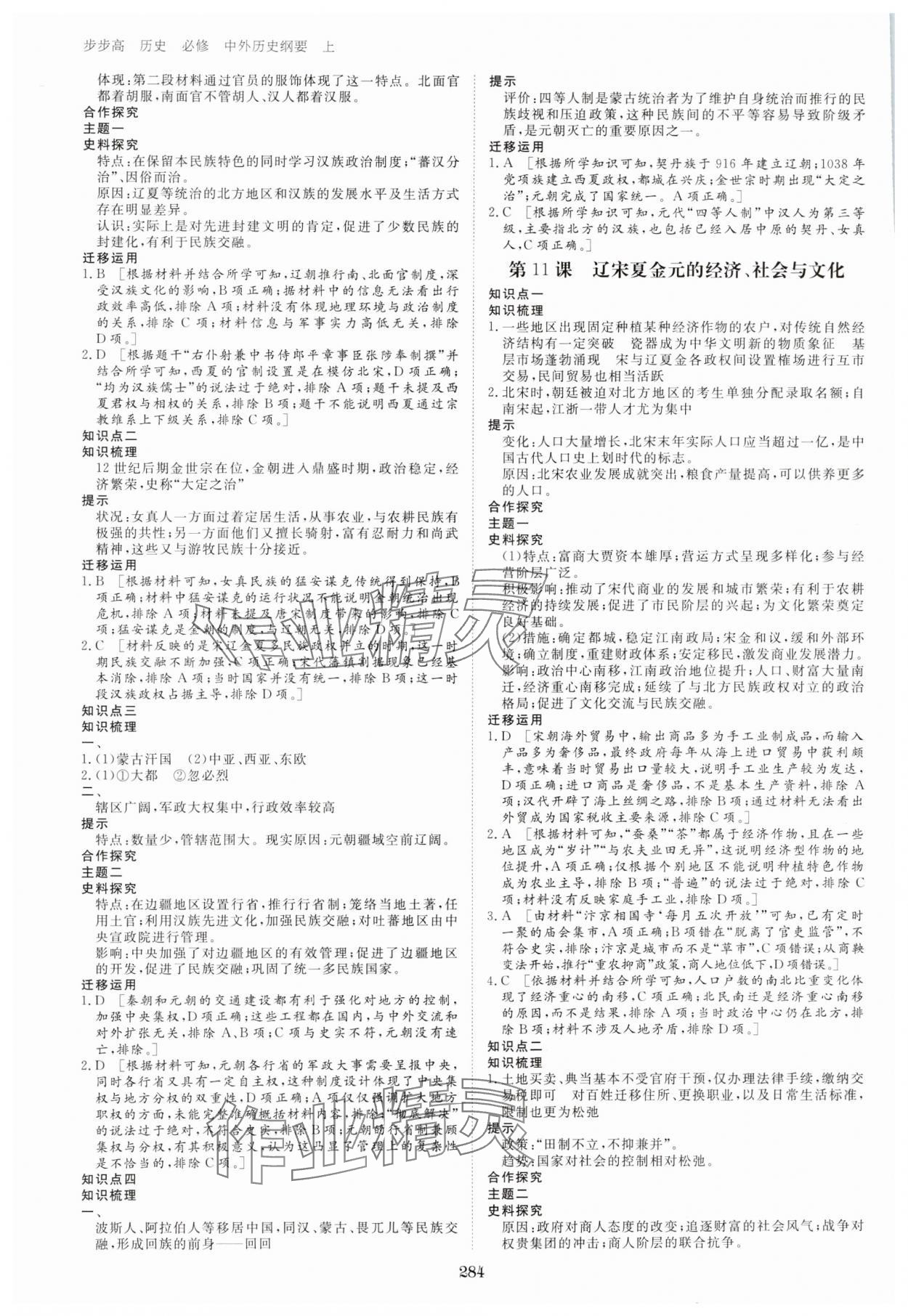 2023年步步高學(xué)習(xí)筆記歷史必修中外歷史綱要上 參考答案第7頁(yè)