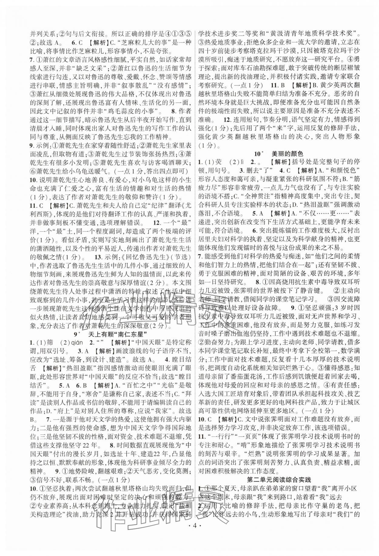 2025年课时掌控八年级语文上册人教版江西专版 第4页