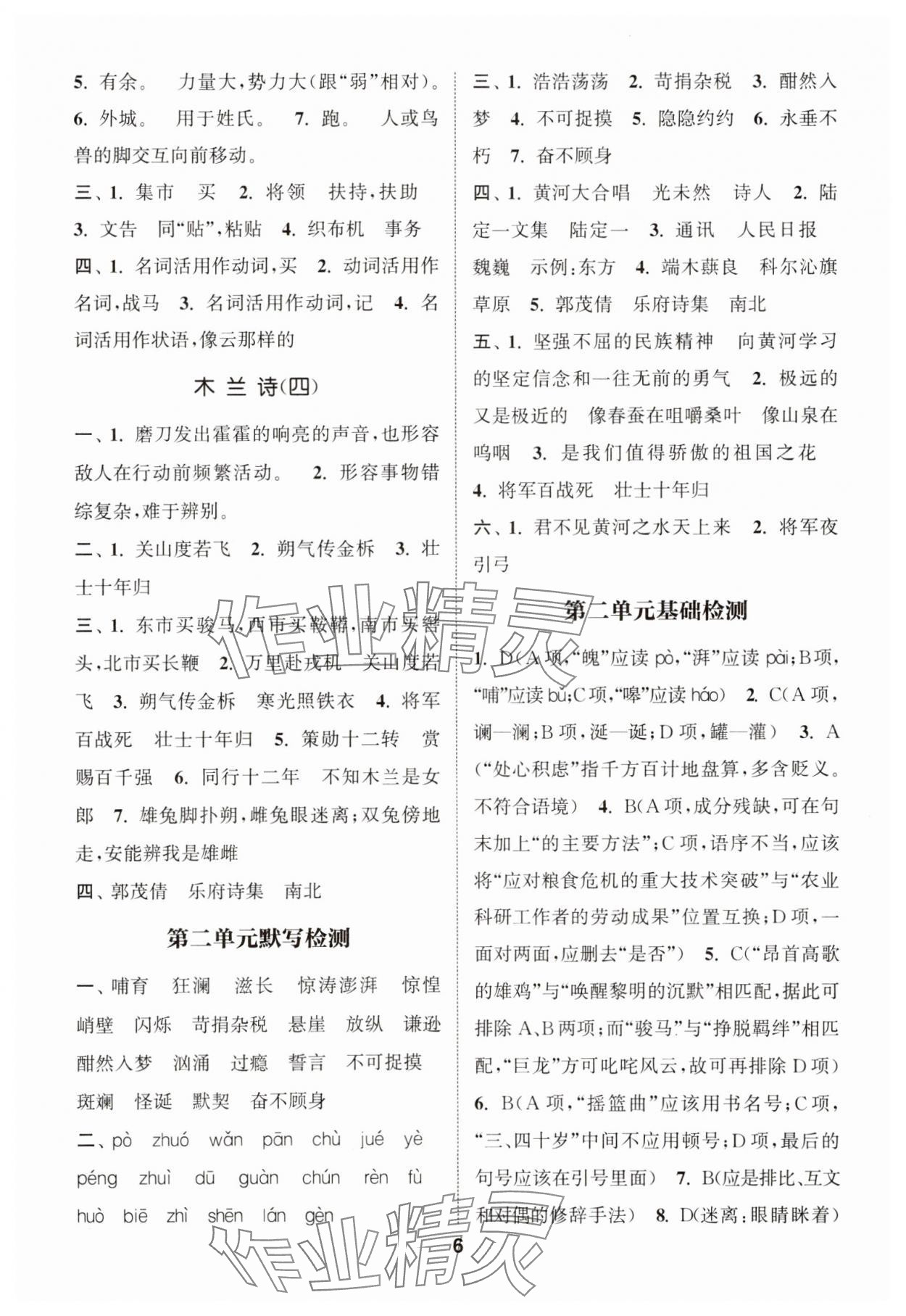 2025年通城學典初中語文默寫能手七年級下冊人教版 第6頁