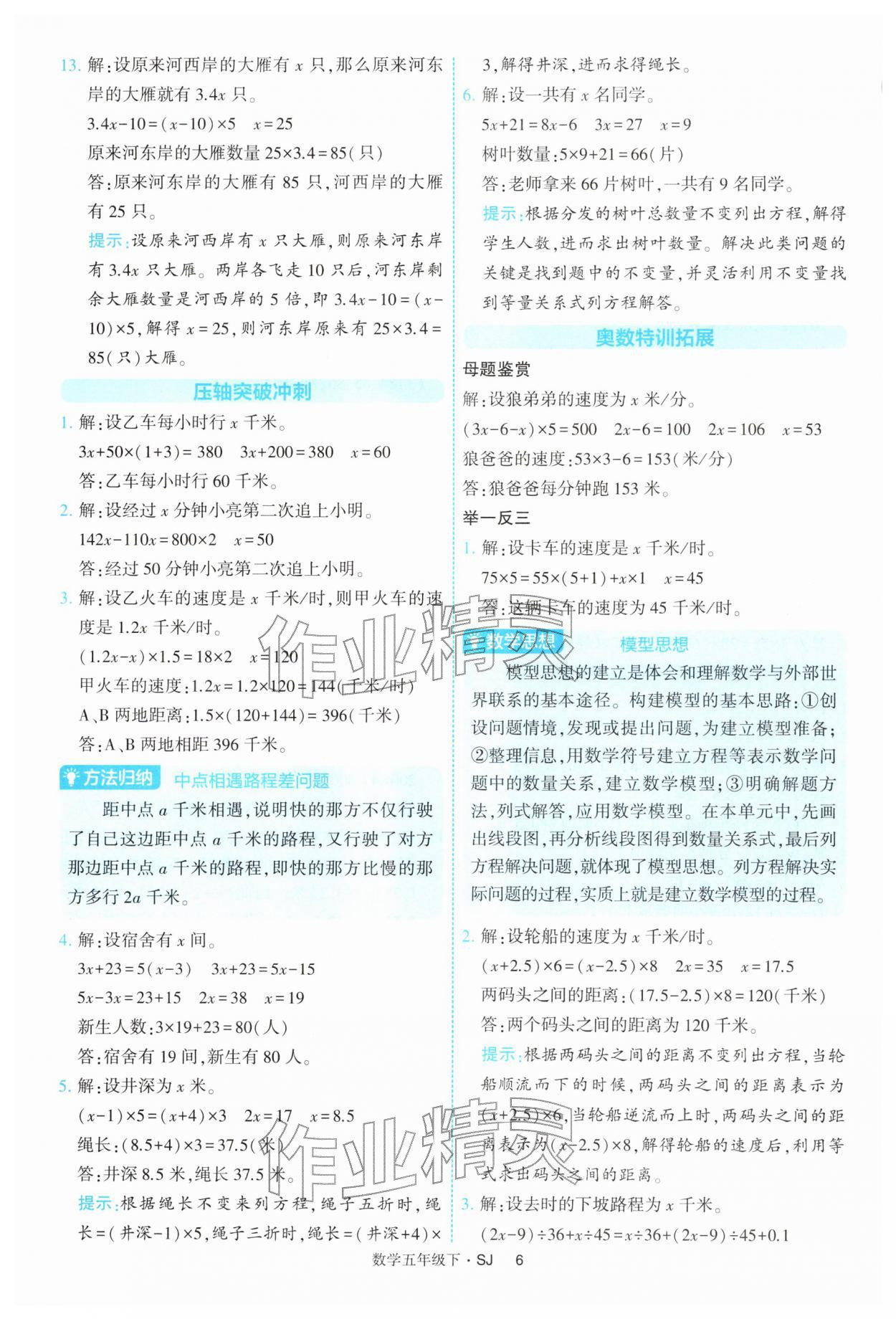 2026年经纶学典提高班五年级数学下册苏教版&nbsp;参考答案第6页