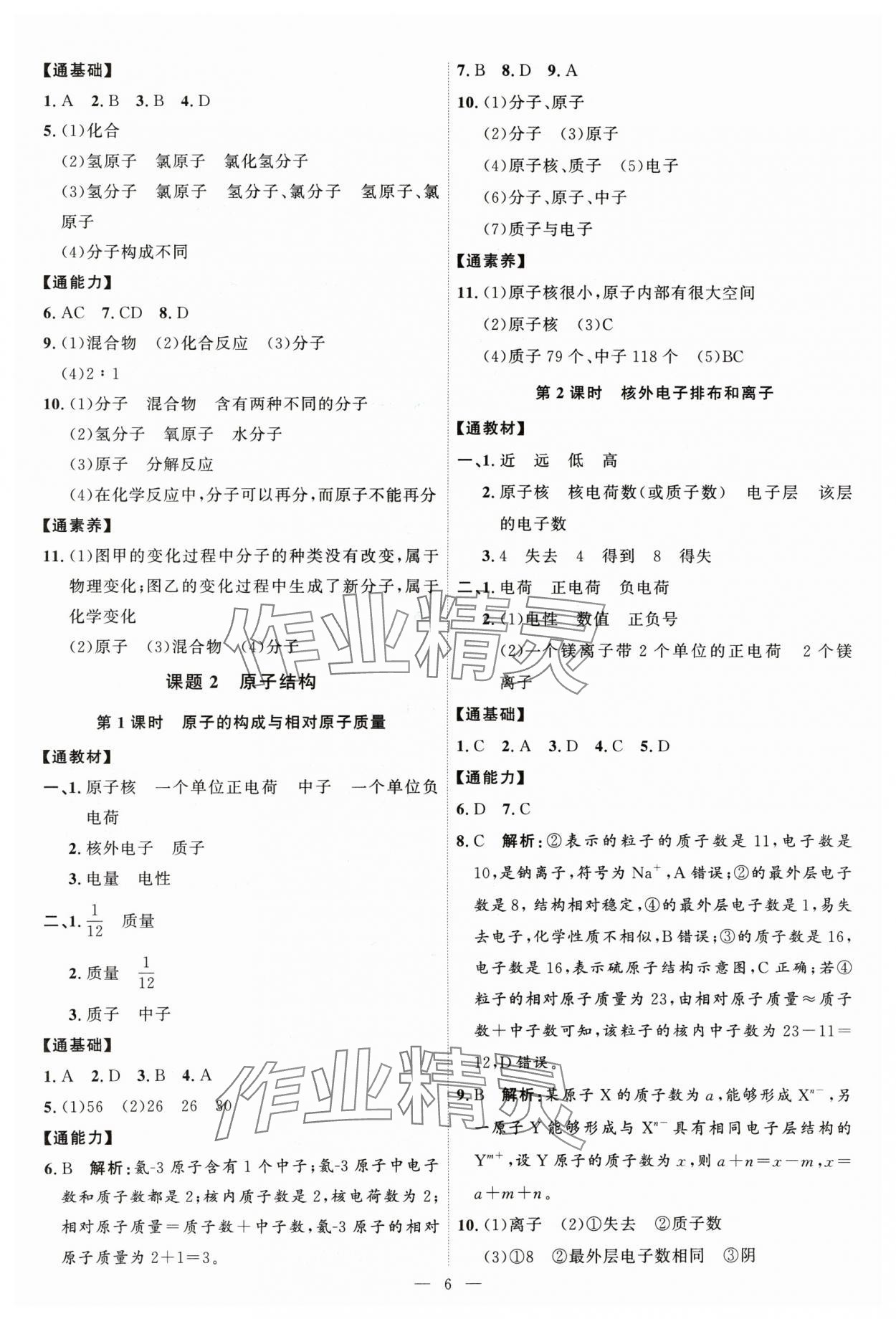 2024年优加学案课时通九年级化学上册人教版P版 第6页