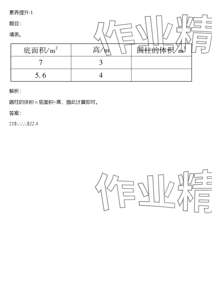 2024年同步實踐評價課程基礎(chǔ)訓練六年級數(shù)學下冊人教版 參考答案第88頁