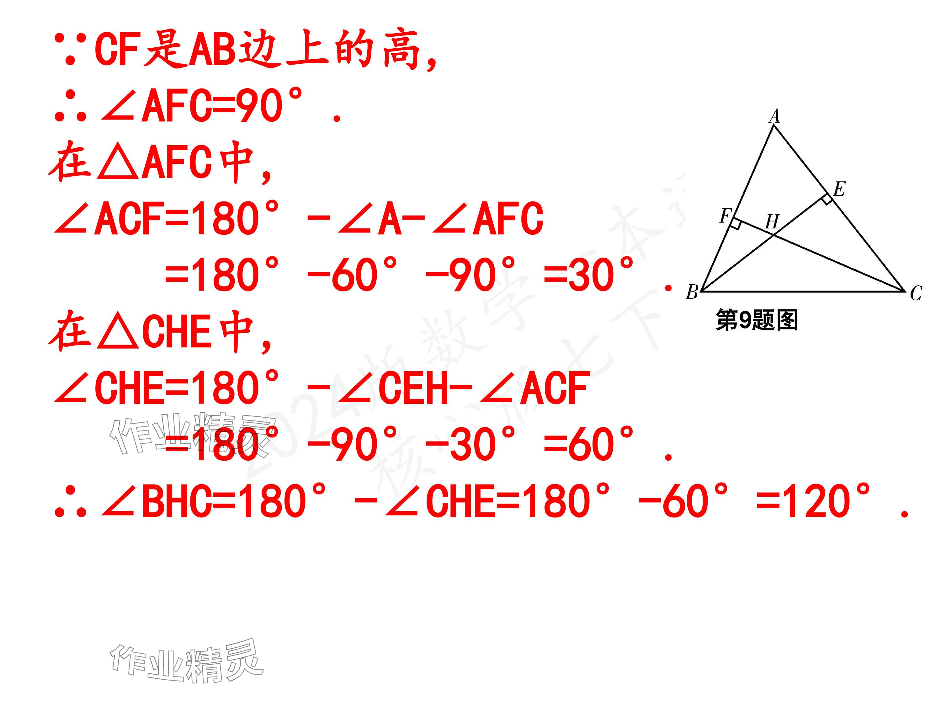 2024年一本通武漢出版社七年級數(shù)學(xué)下冊北師大版 參考答案第47頁