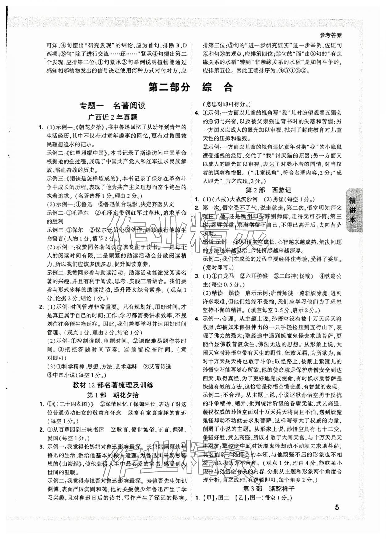 2025年萬唯中考試題研究語文廣西專版 參考答案第5頁