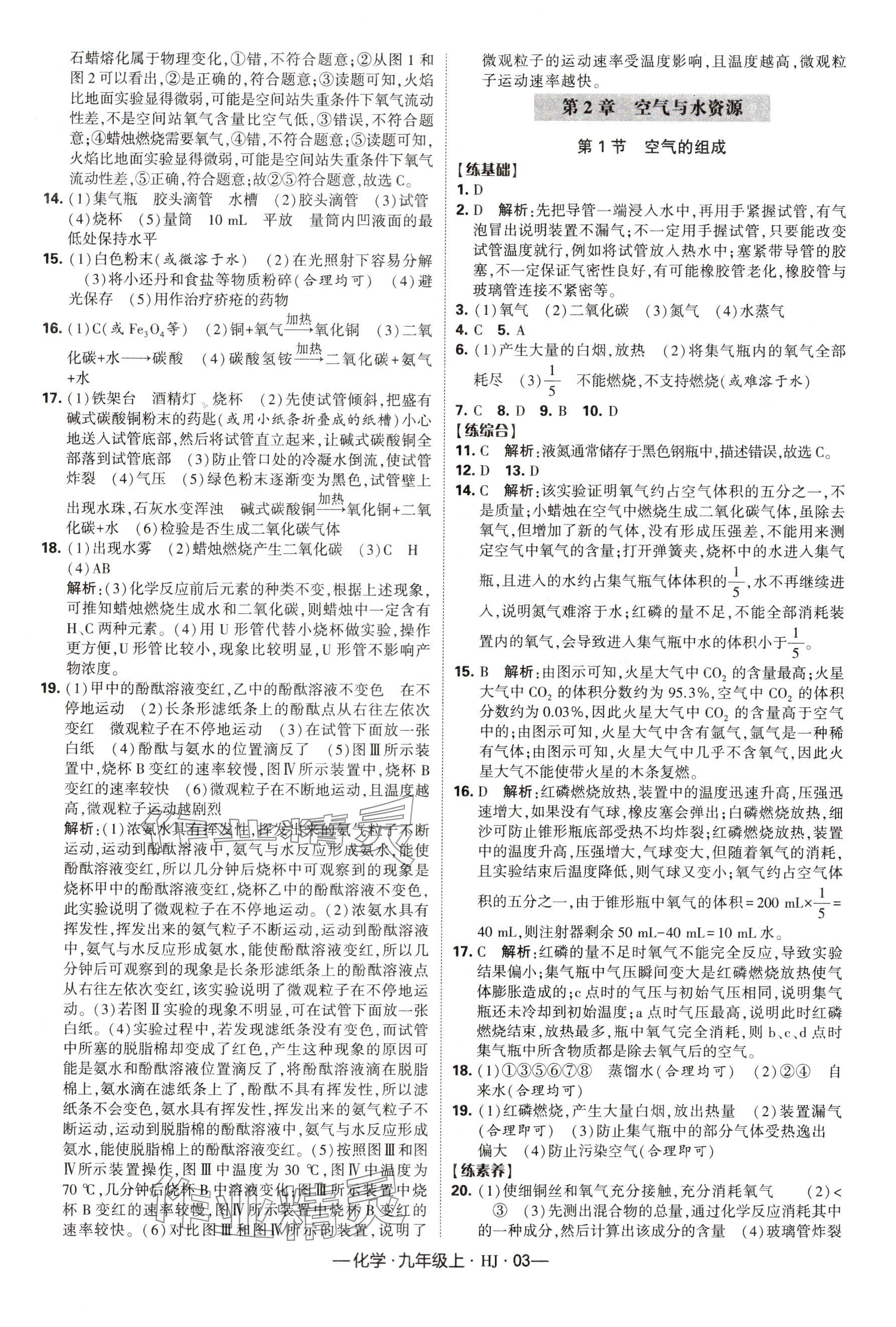 2024年经纶学典课时作业九年级化学上册沪教版 参考答案第3页