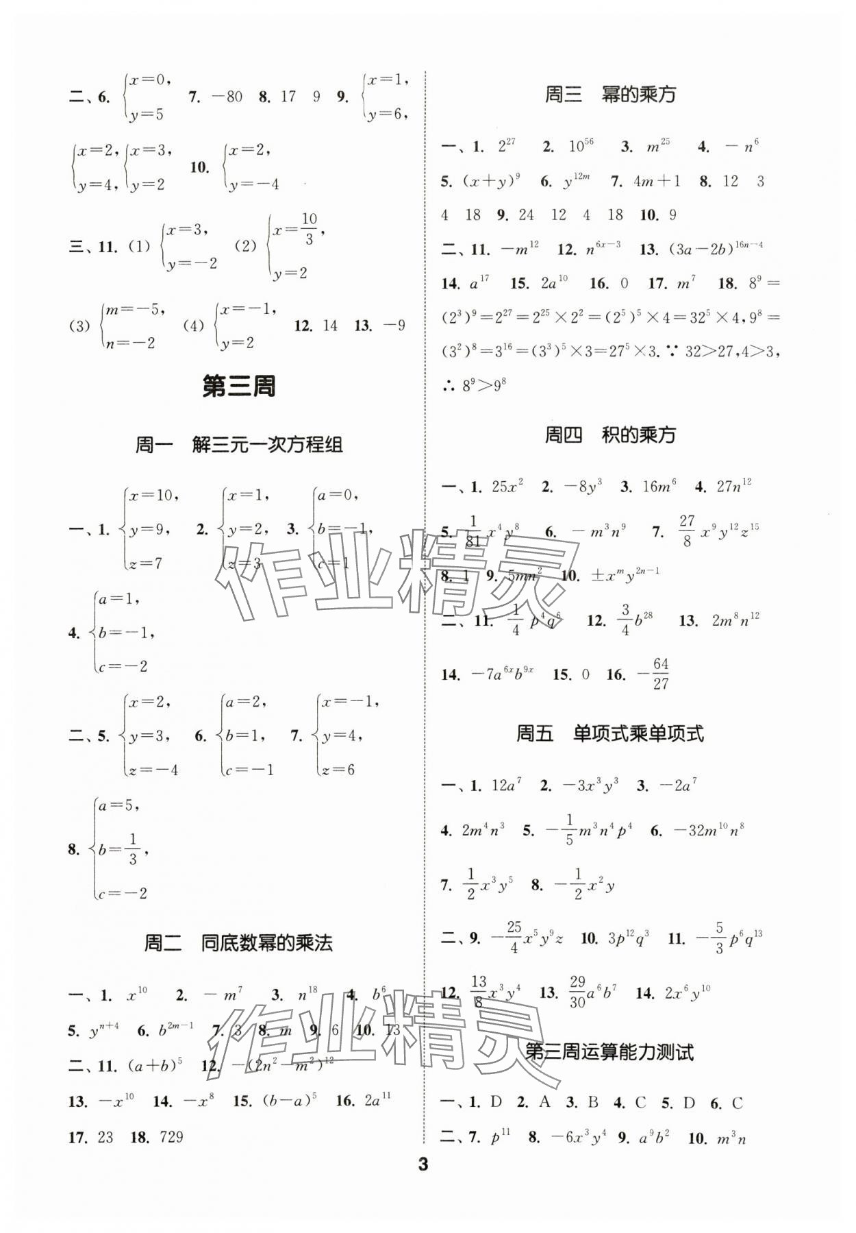 2024年通城學典初中數(shù)學運算能手七年級下冊浙教版 第3頁