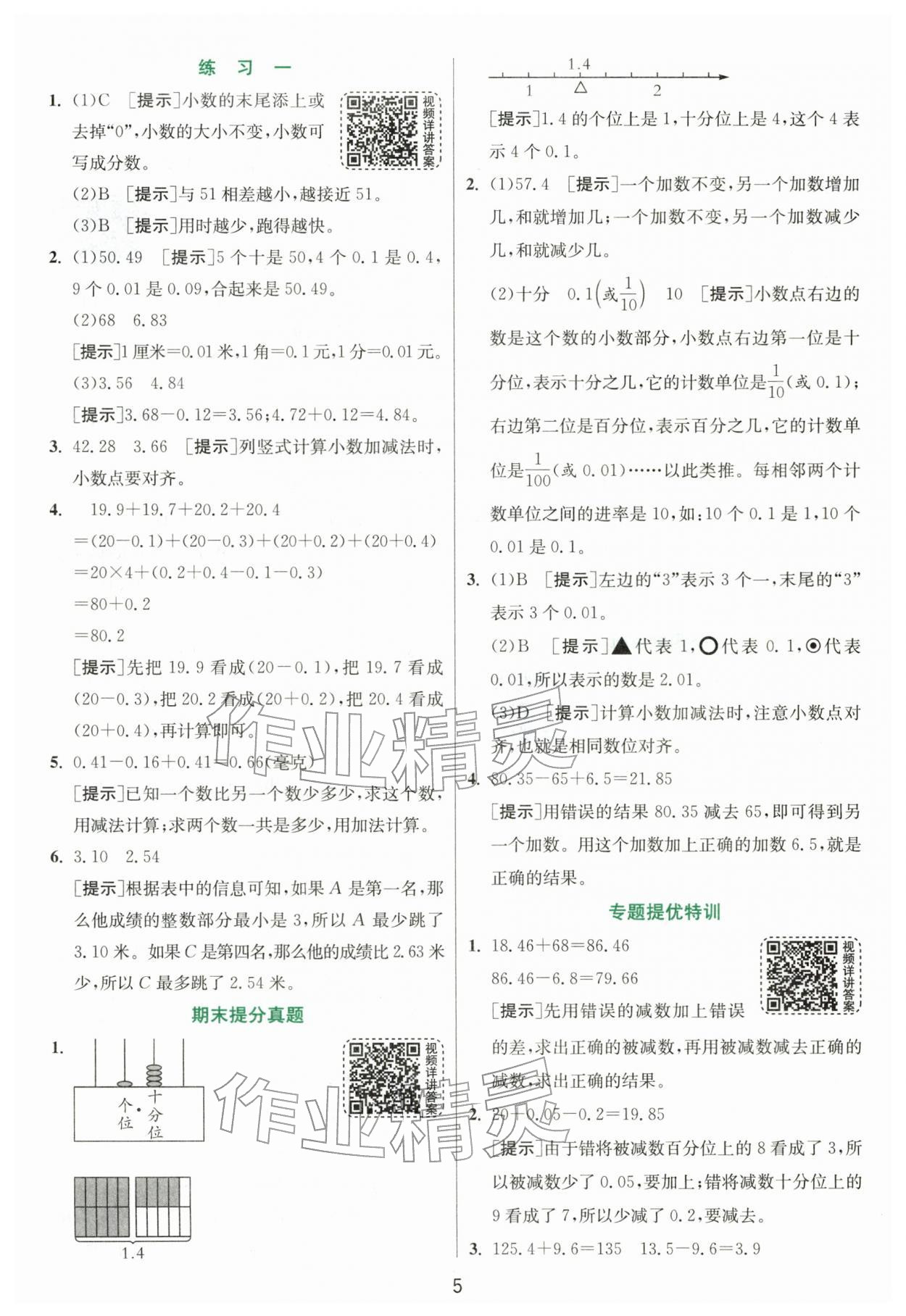 2026年实验班提优训练四年级数学下册北师大版&nbsp;第5页