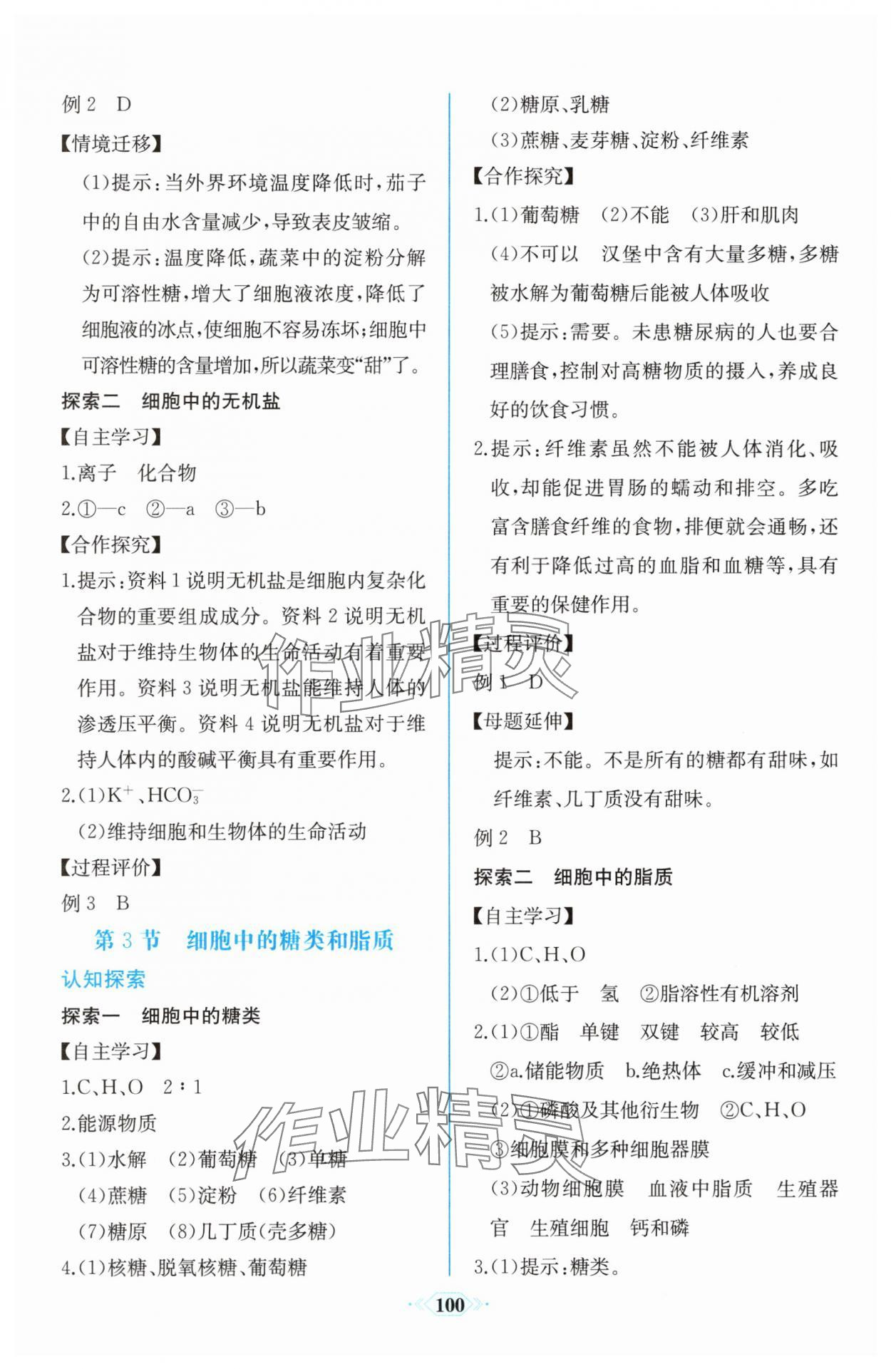2025年课时练新课程学习评价方案高中生物必修1人教版增强版&nbsp;第6页