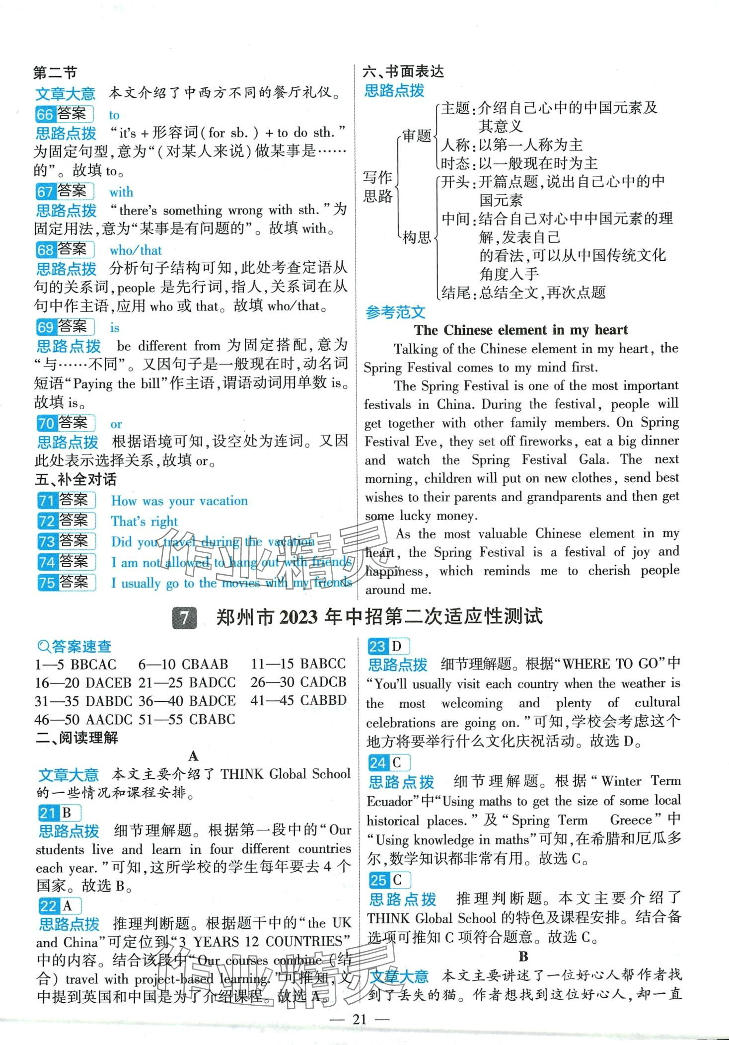 2024年榮恒教育中考真題九年級(jí)英語全一冊(cè)河南專版&nbsp;第21頁
