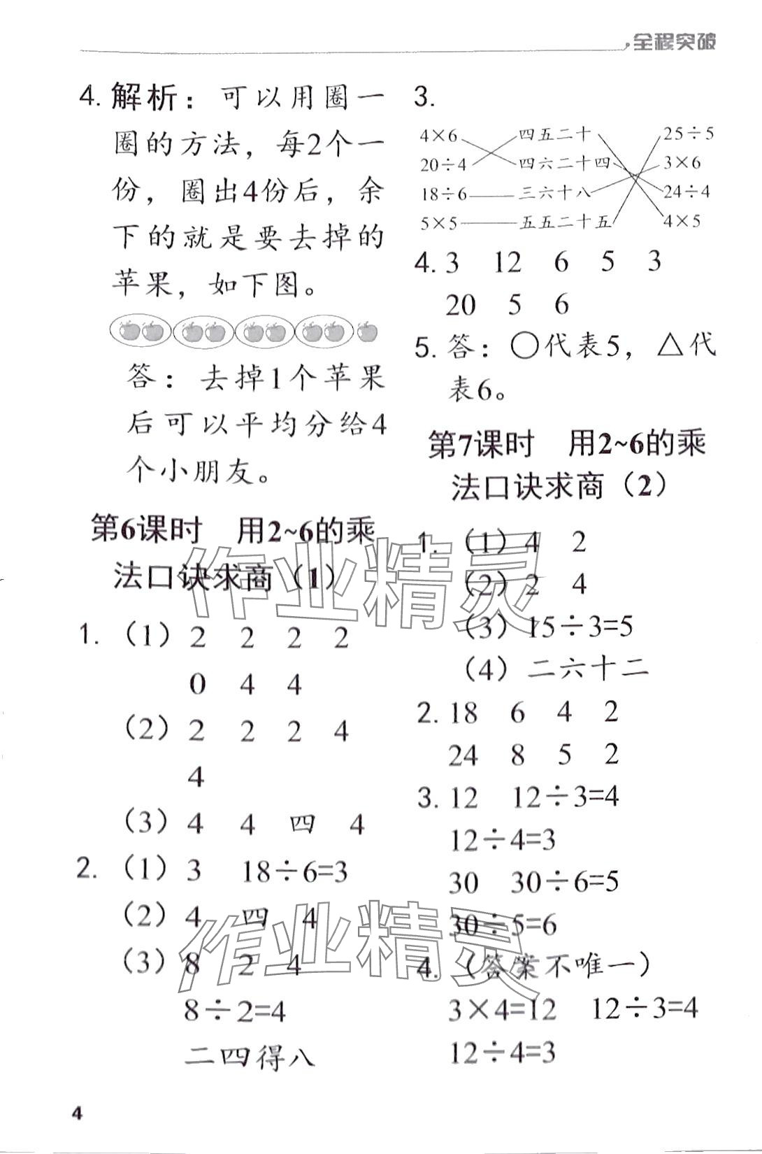 2024年全程突破二年級(jí)數(shù)學(xué)下冊(cè)人教版 第4頁