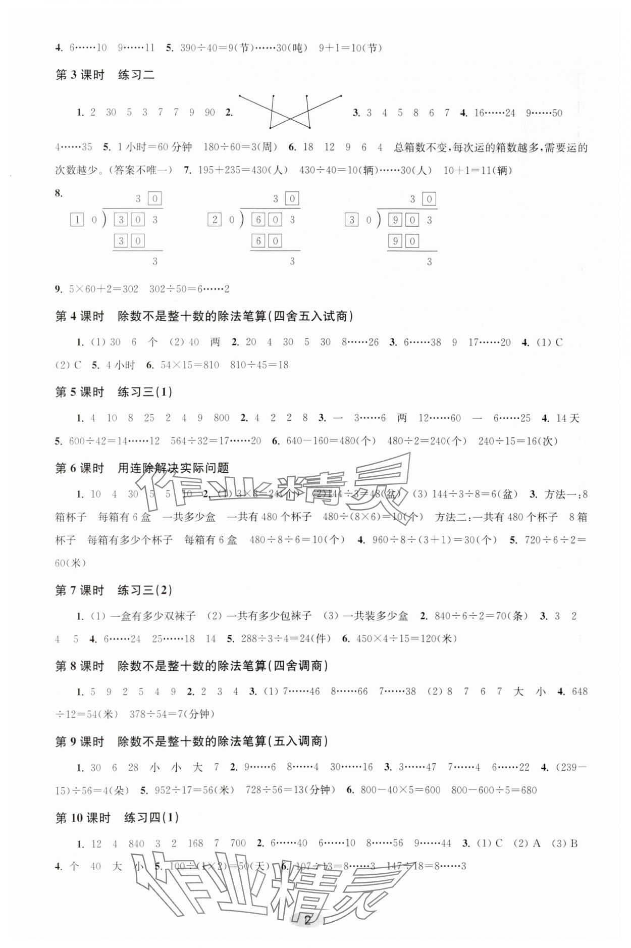 2023年關(guān)鍵能力進(jìn)階四年級(jí)數(shù)學(xué)上冊(cè)蘇教版 第2頁(yè)