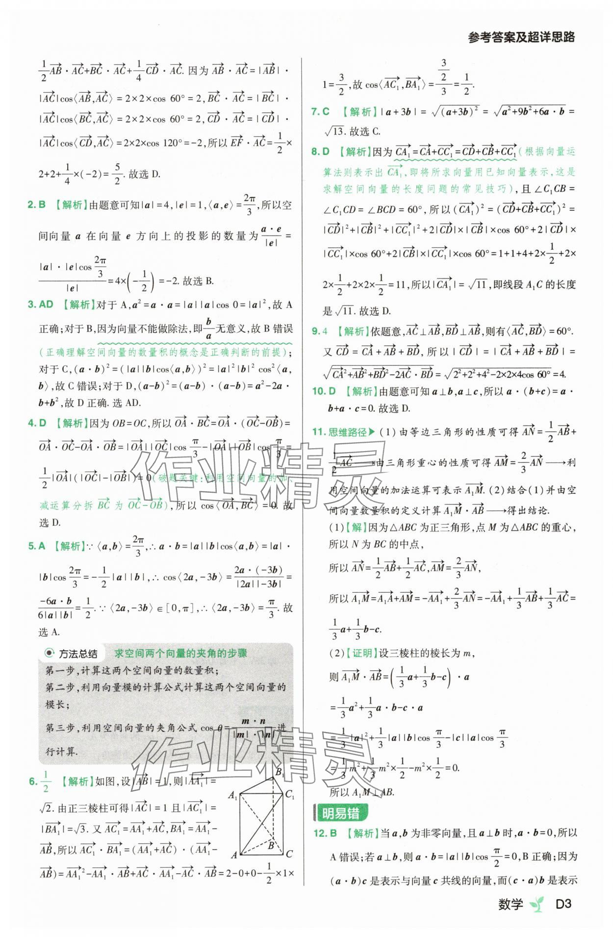 2025年練習生高中數學選擇性必修第一冊人教A版 第3頁