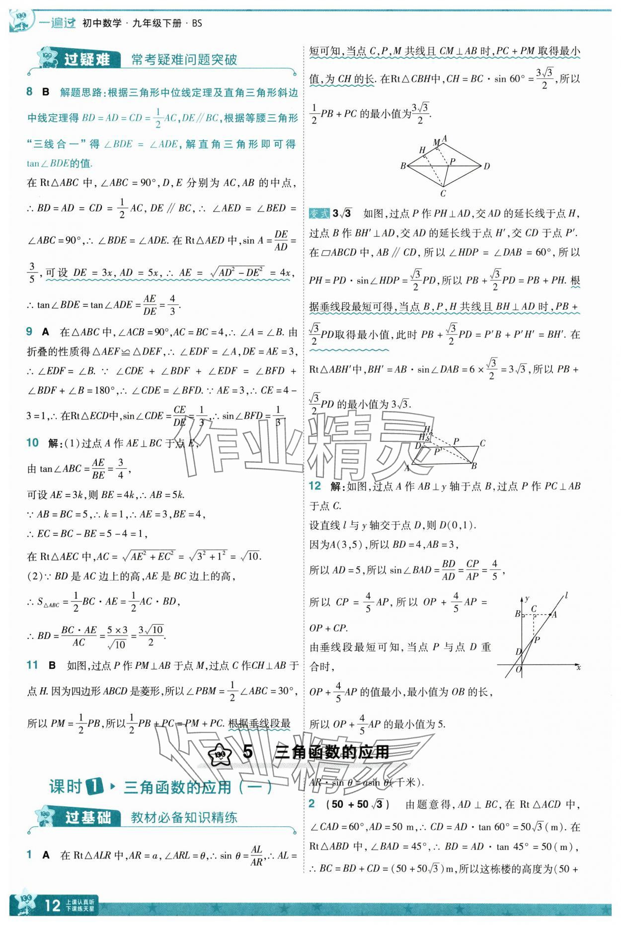 2025年一遍過九年級初中數(shù)學下冊北師大版 第12頁