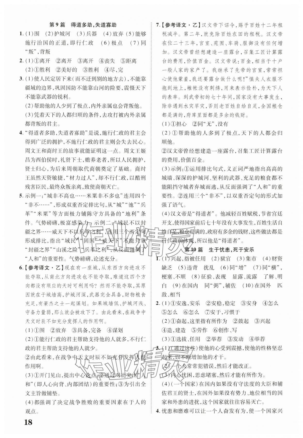 2025年中考新突破語文云南專版&nbsp;第18頁