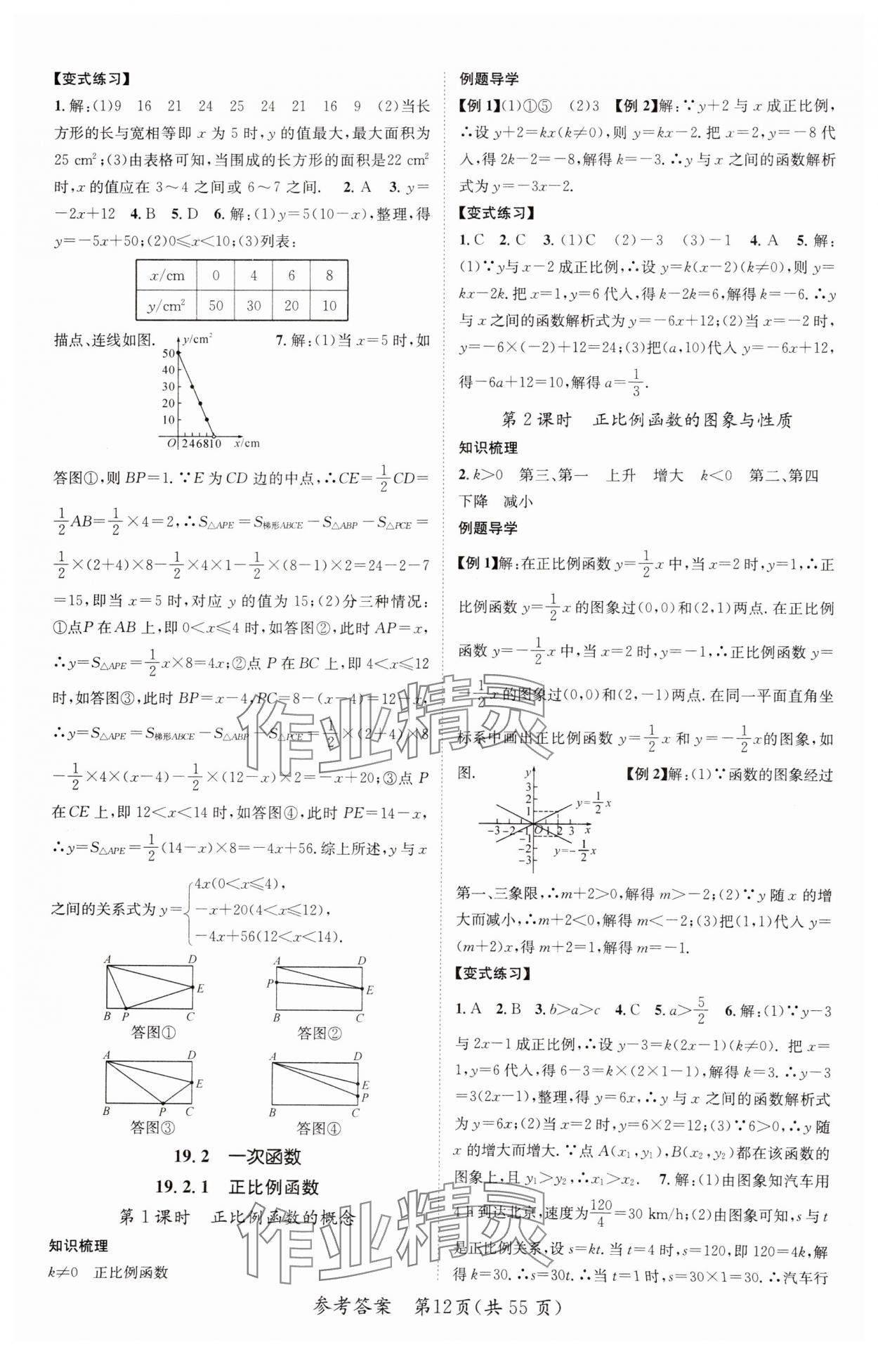 2025年精英新課堂八年級(jí)數(shù)學(xué)下冊(cè)人教版重慶專版 參考答案第12頁