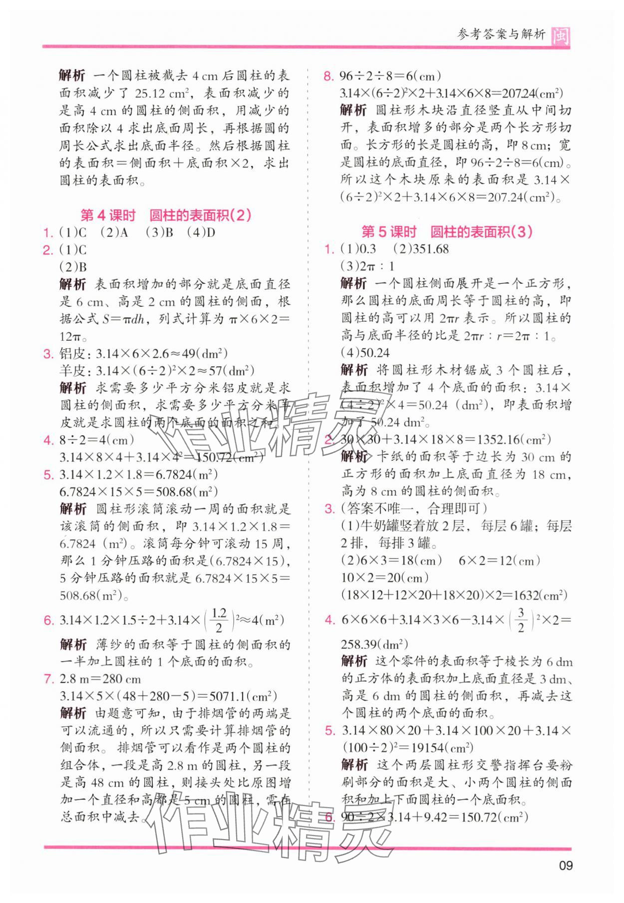 2024年木頭馬分層課課練六年級數(shù)學下冊人教版福建專版 第9頁