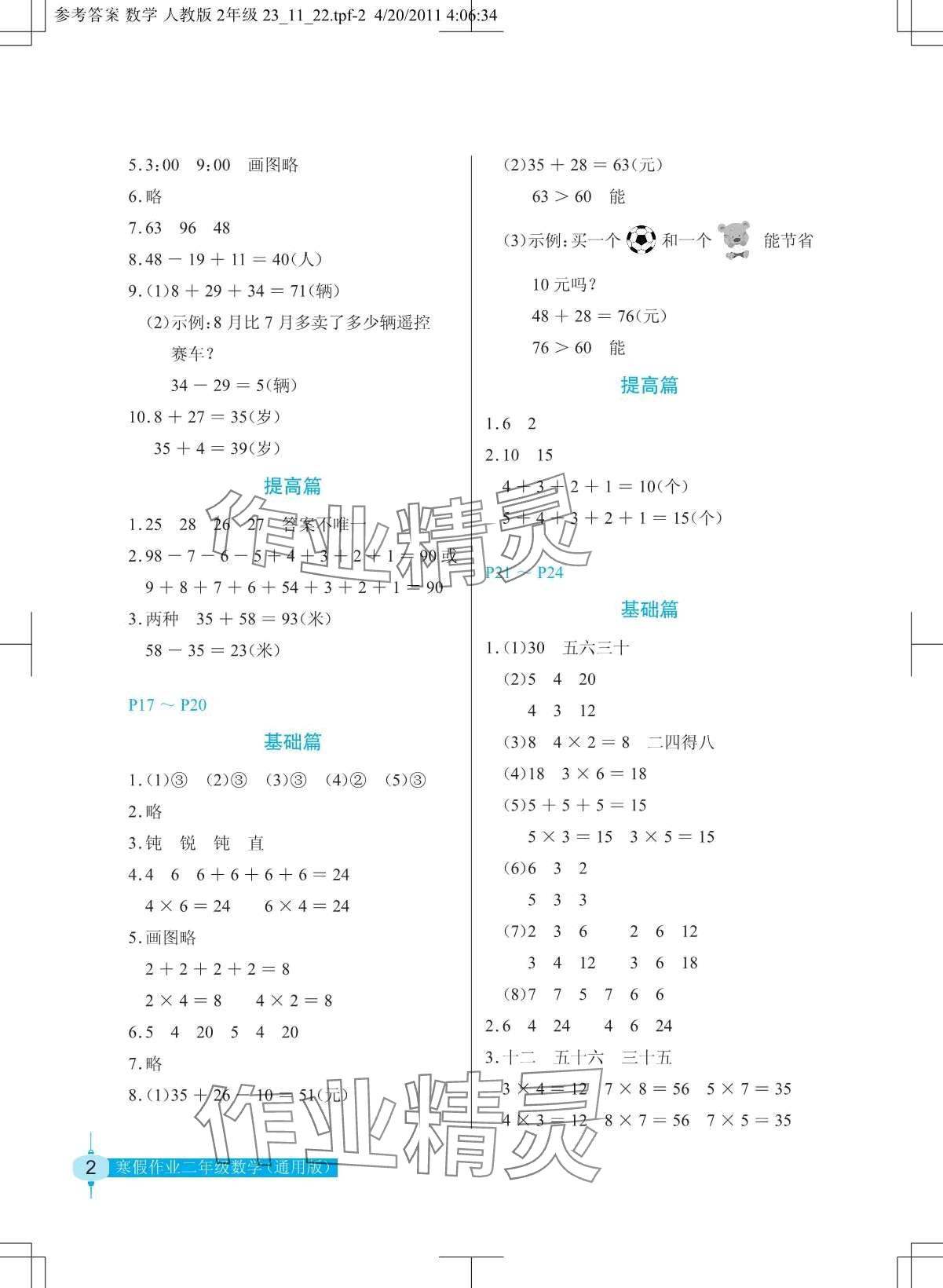 2024年寒假作业长江少年儿童出版社二年级数学 第2页