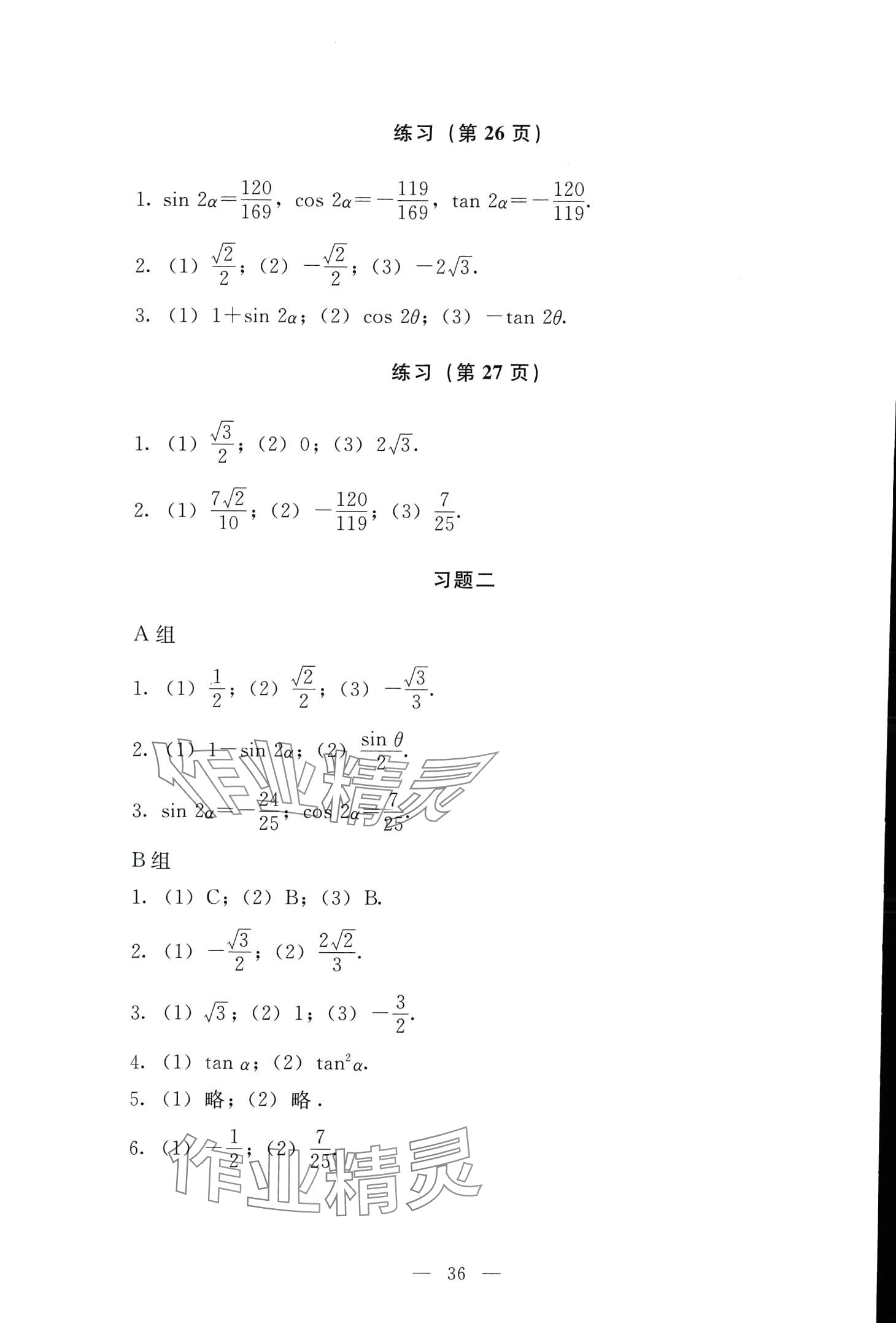 2024年學生學習指導用書中職數(shù)學 第35頁