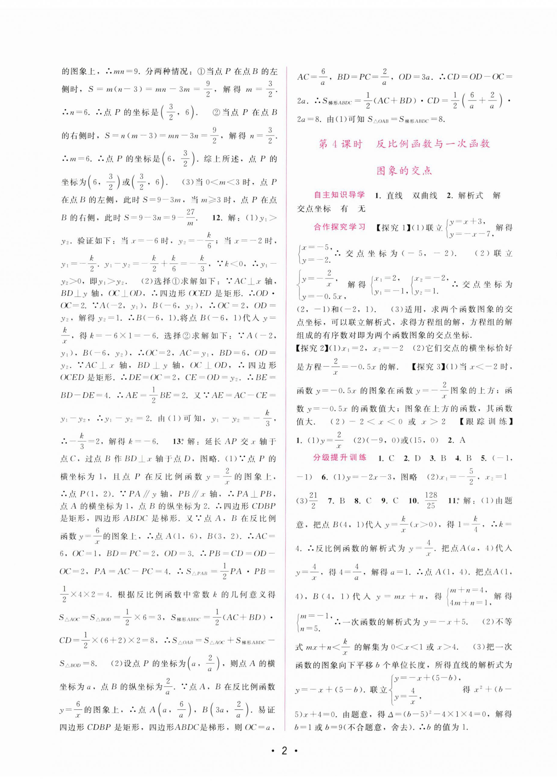 2026年新課程學(xué)習(xí)輔導(dǎo)九年級(jí)數(shù)學(xué)下冊(cè)人教版&nbsp;第2頁(yè)