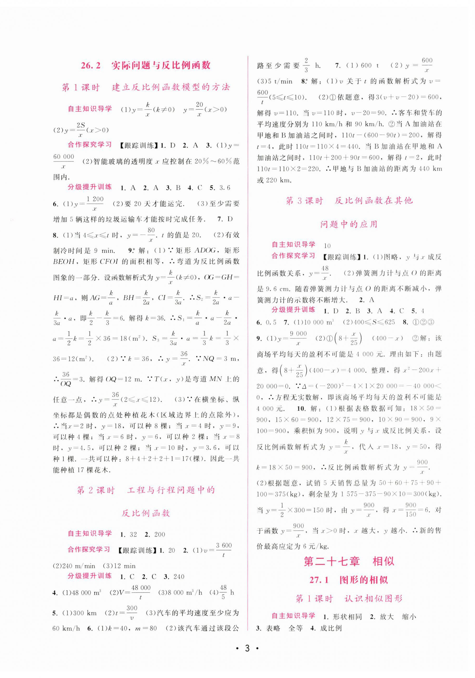 2026年新課程學(xué)習(xí)輔導(dǎo)九年級(jí)數(shù)學(xué)下冊(cè)人教版&nbsp;第3頁(yè)