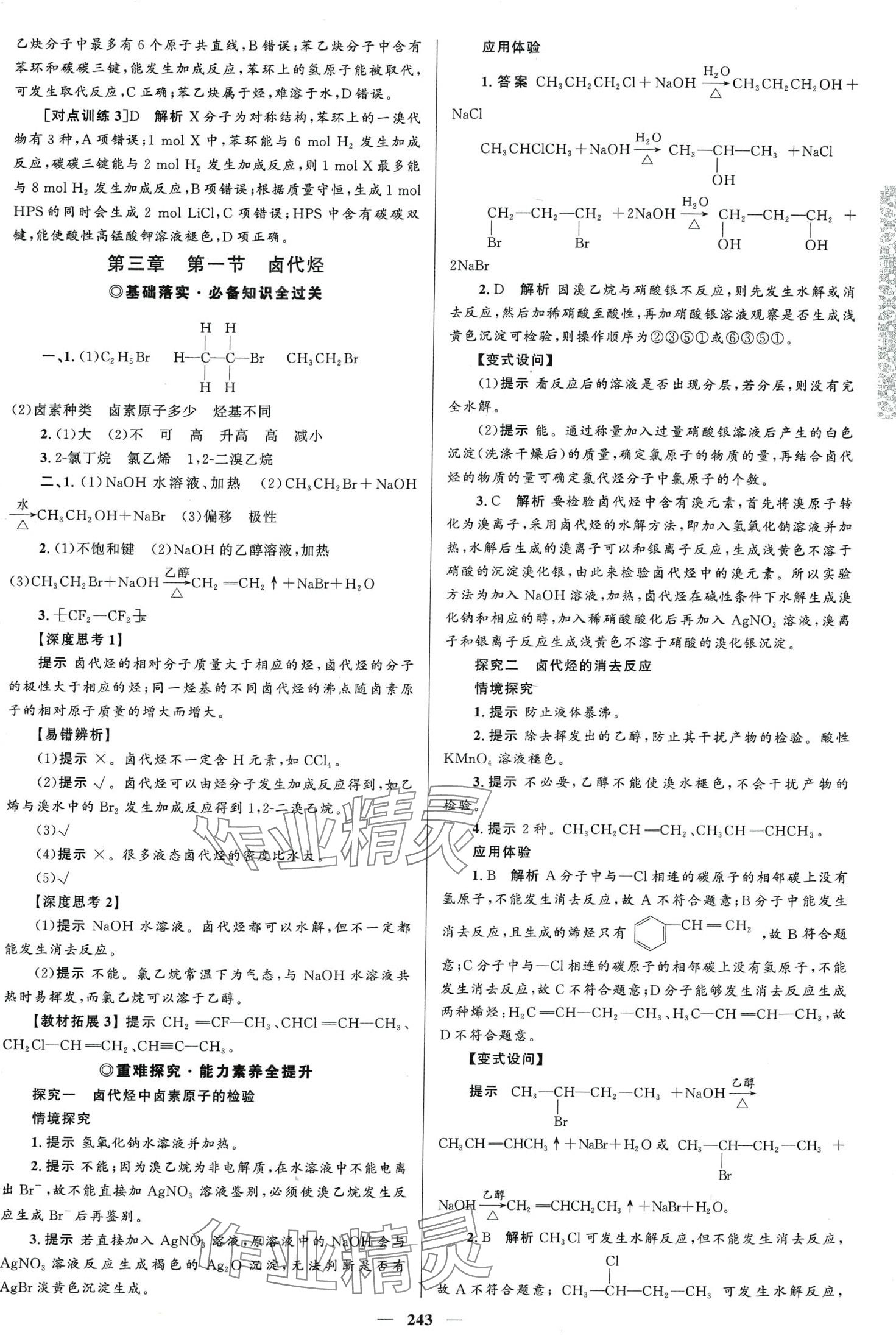 2024年高中同步學(xué)案優(yōu)化設(shè)計(jì)高中化學(xué)選擇性必修3 第14頁(yè)