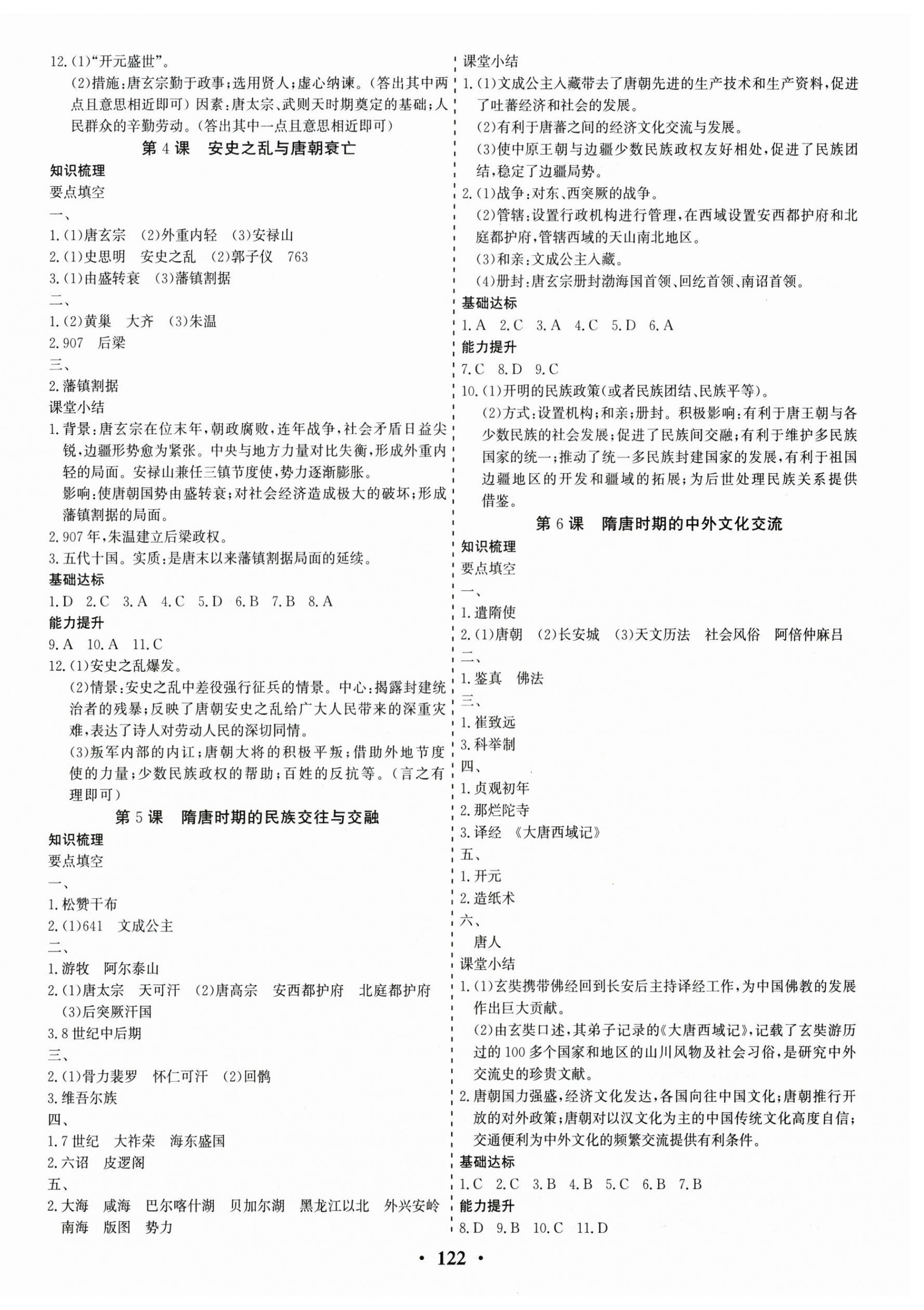 2025年优化探究分层学案七年级历史下册 第2页