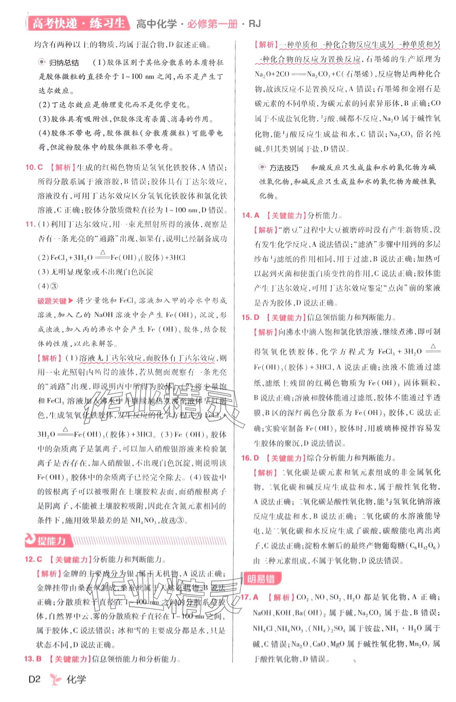 2024年练习生高中化学必修第一册人教版 第4页