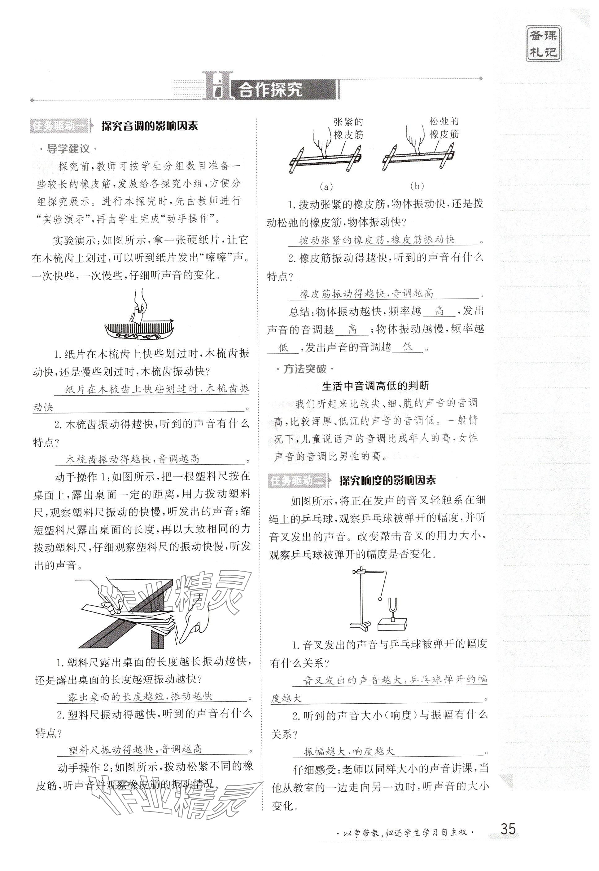 2024年金太阳导学案八年级物理上册人教版 参考答案第35页