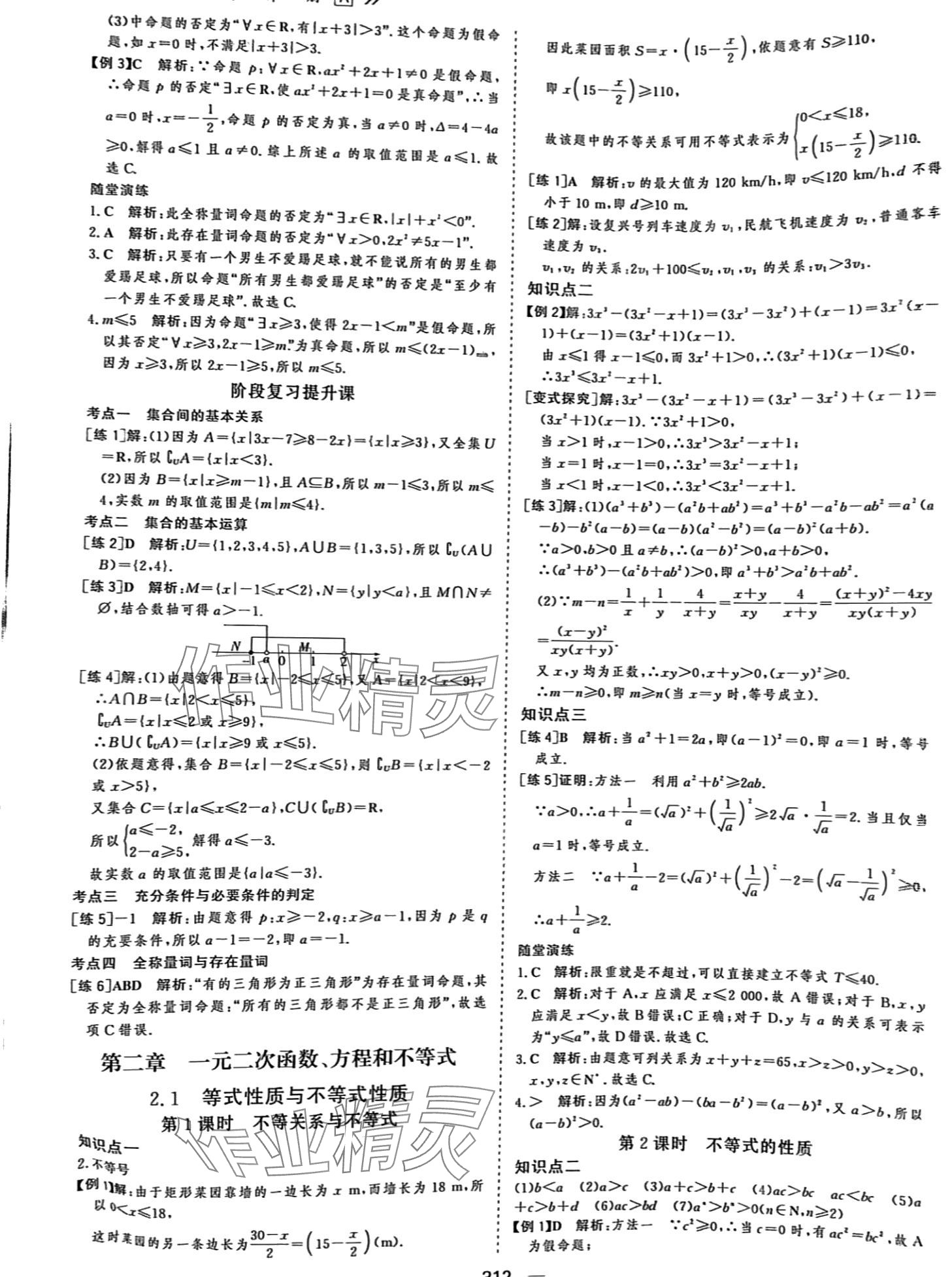 2024年優(yōu)化指導(dǎo)高中數(shù)學(xué)必修第一冊 第6頁