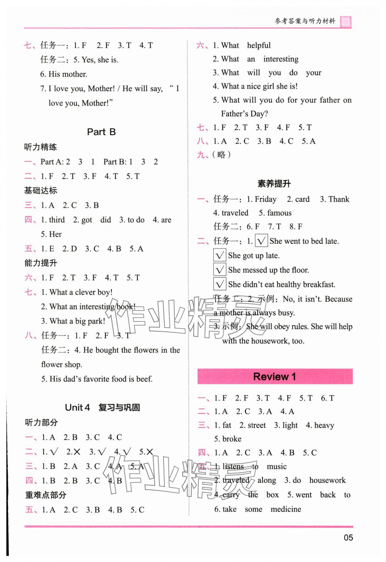2025年木頭馬分層課課練六年級英語下冊閩教版 參考答案第5頁