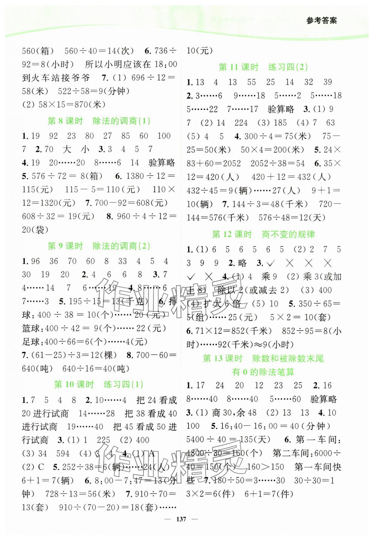 2023年南通小题课时作业本四年级数学上册苏教版 第3页