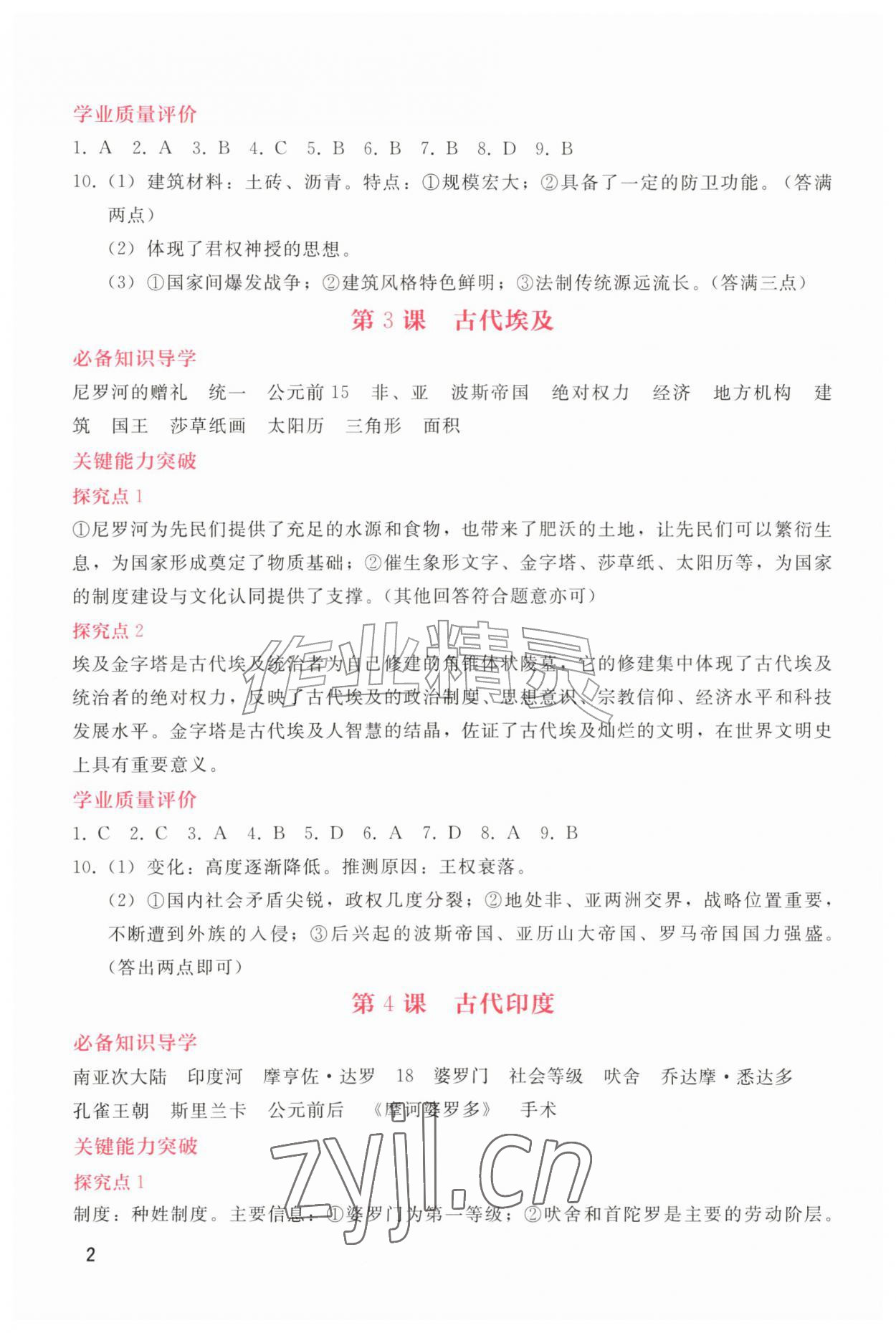 2026年新课程学习辅导九年级历史上册人教版&nbsp;第2页