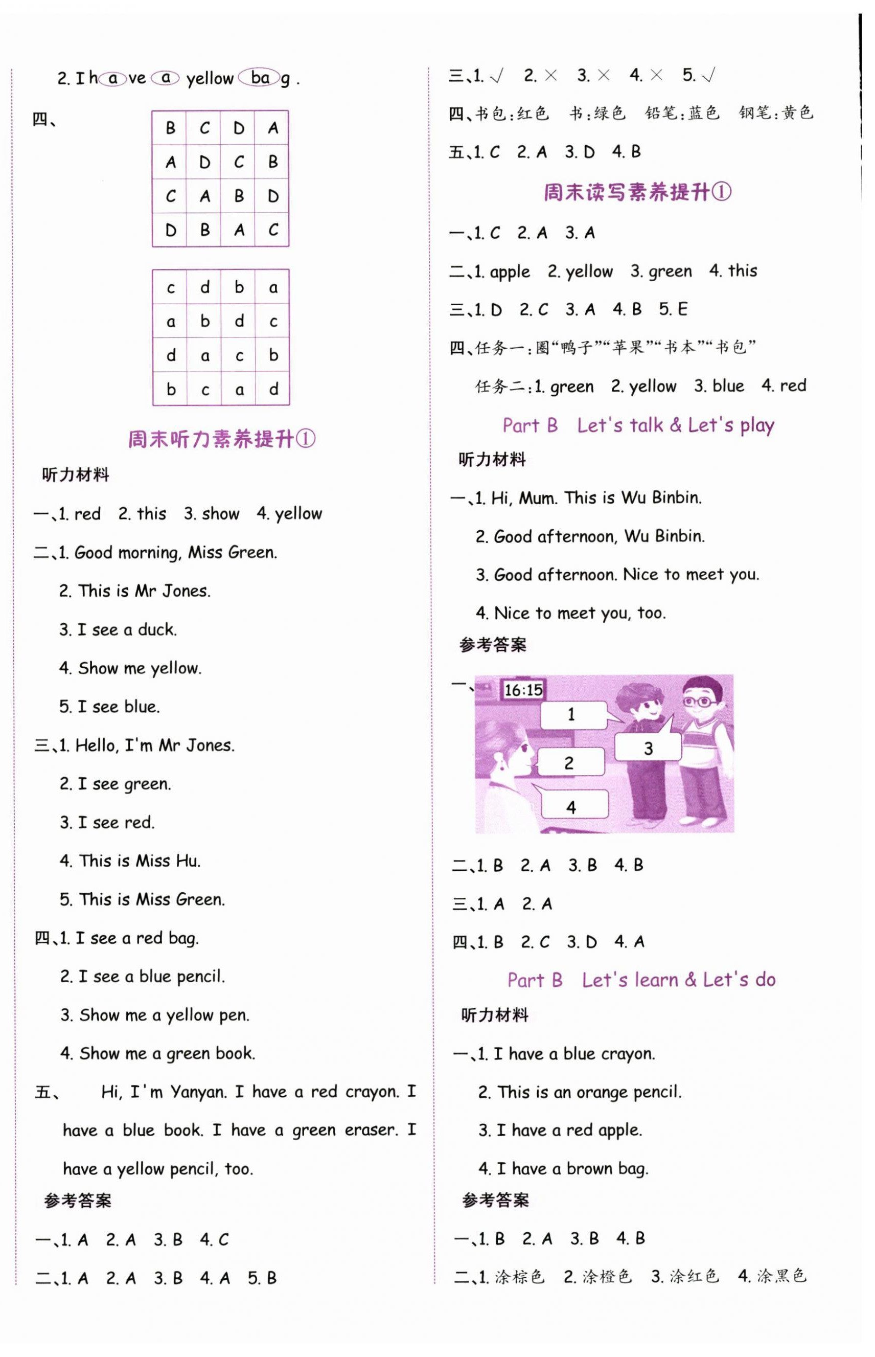2023年奔跑吧少年三年級英語上冊人教版 第4頁