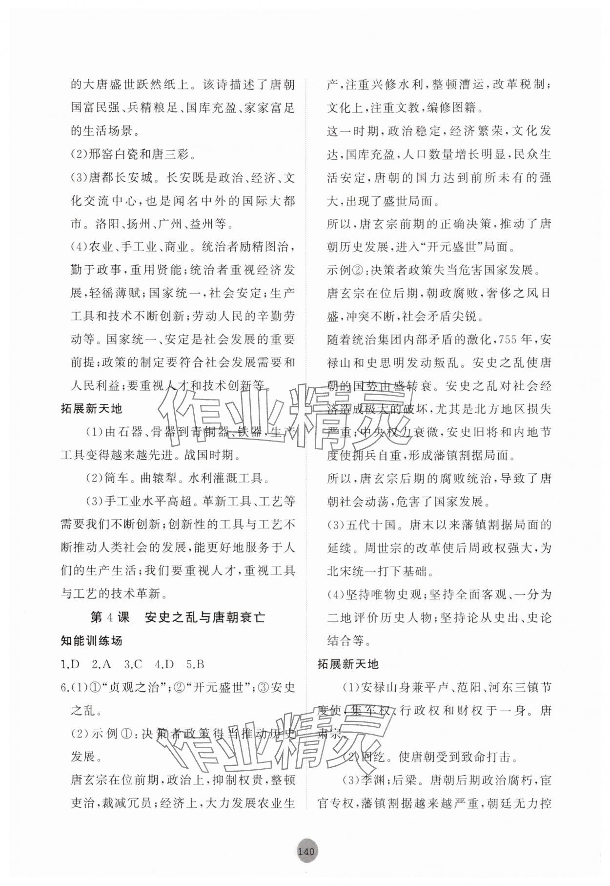 2025年同步練習冊山東友誼出版社中國歷史第二冊人教版五四制 第2頁