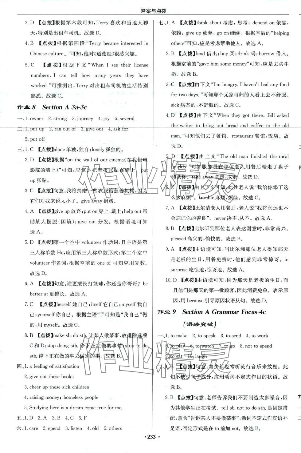 2024年啟東中學(xué)作業(yè)本八年級(jí)英語(yǔ)下冊(cè)人教版 第5頁(yè)