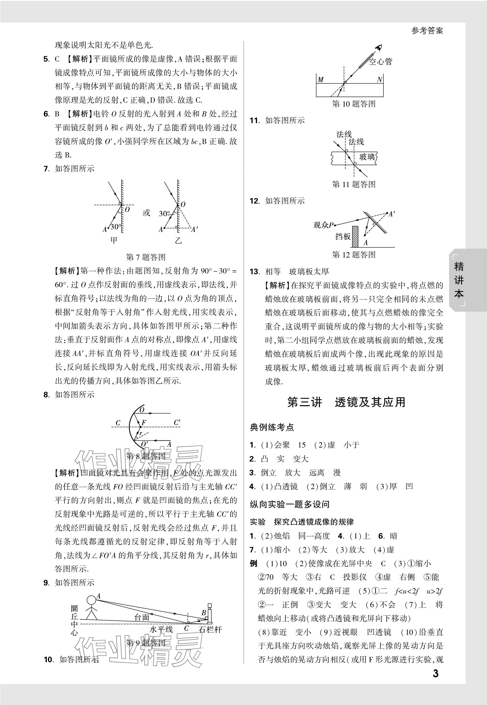 2024年萬唯中考試題研究九年級物理湖北專版 第3頁